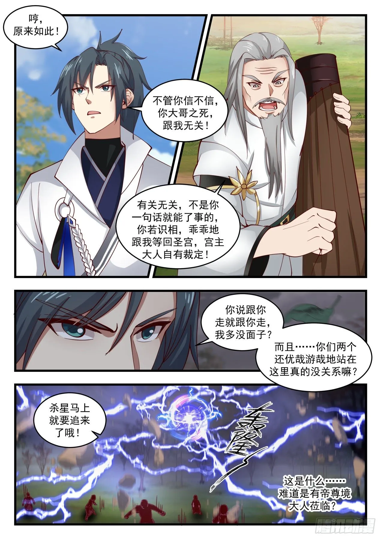 1789 属下打不过他啊 第12页