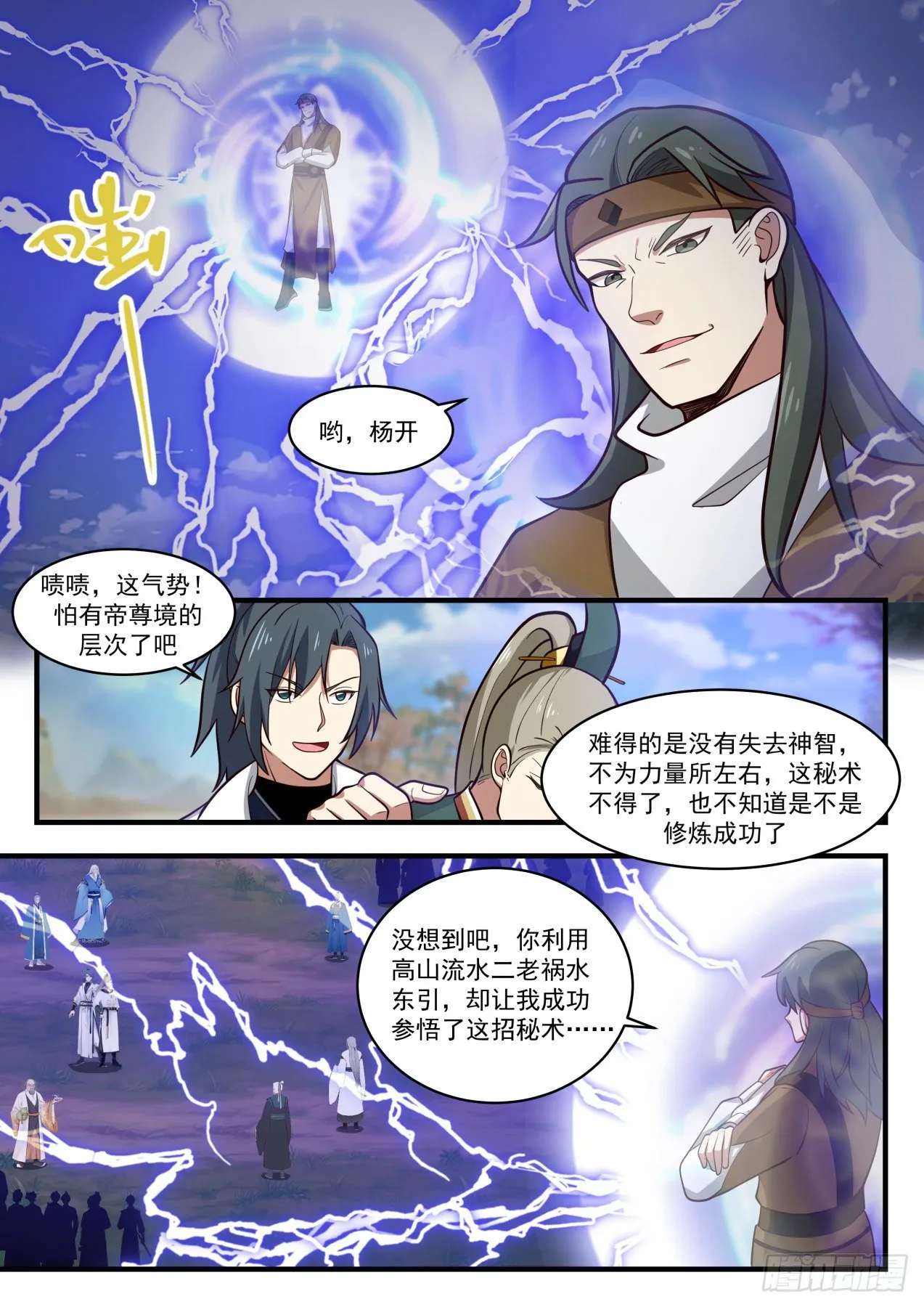 1790 那就还给你们！ 第2页