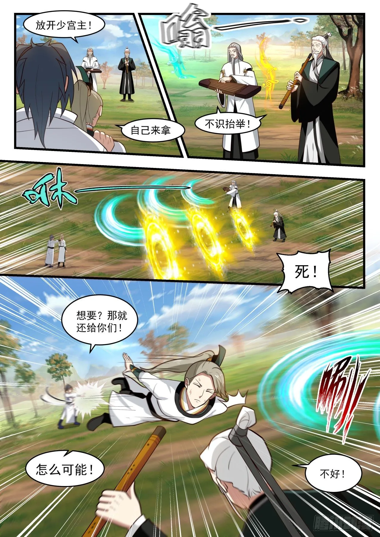 1790 那就还给你们！ 第3页
