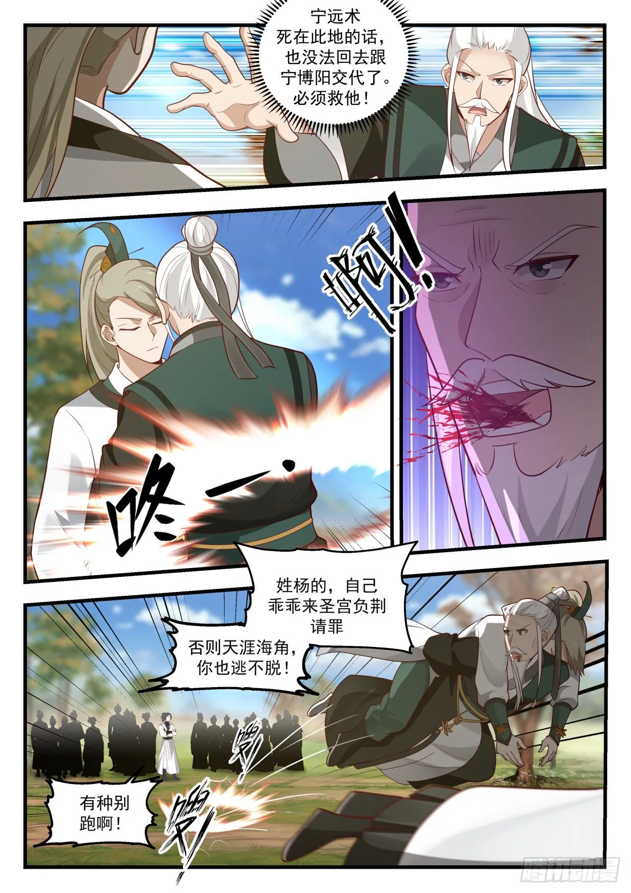 1790 那就还给你们！ 第4页