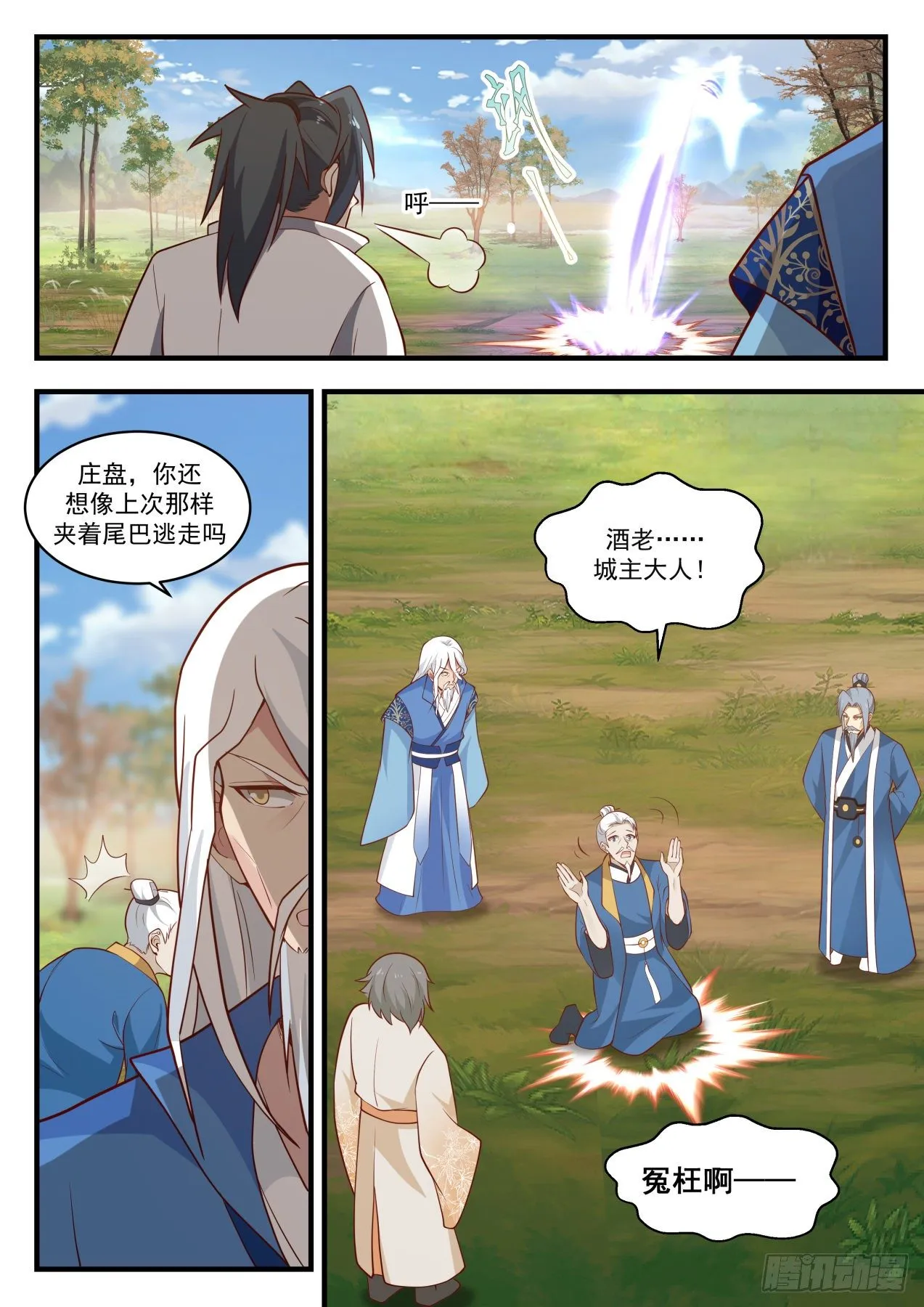 1790 那就还给你们！ 第6页