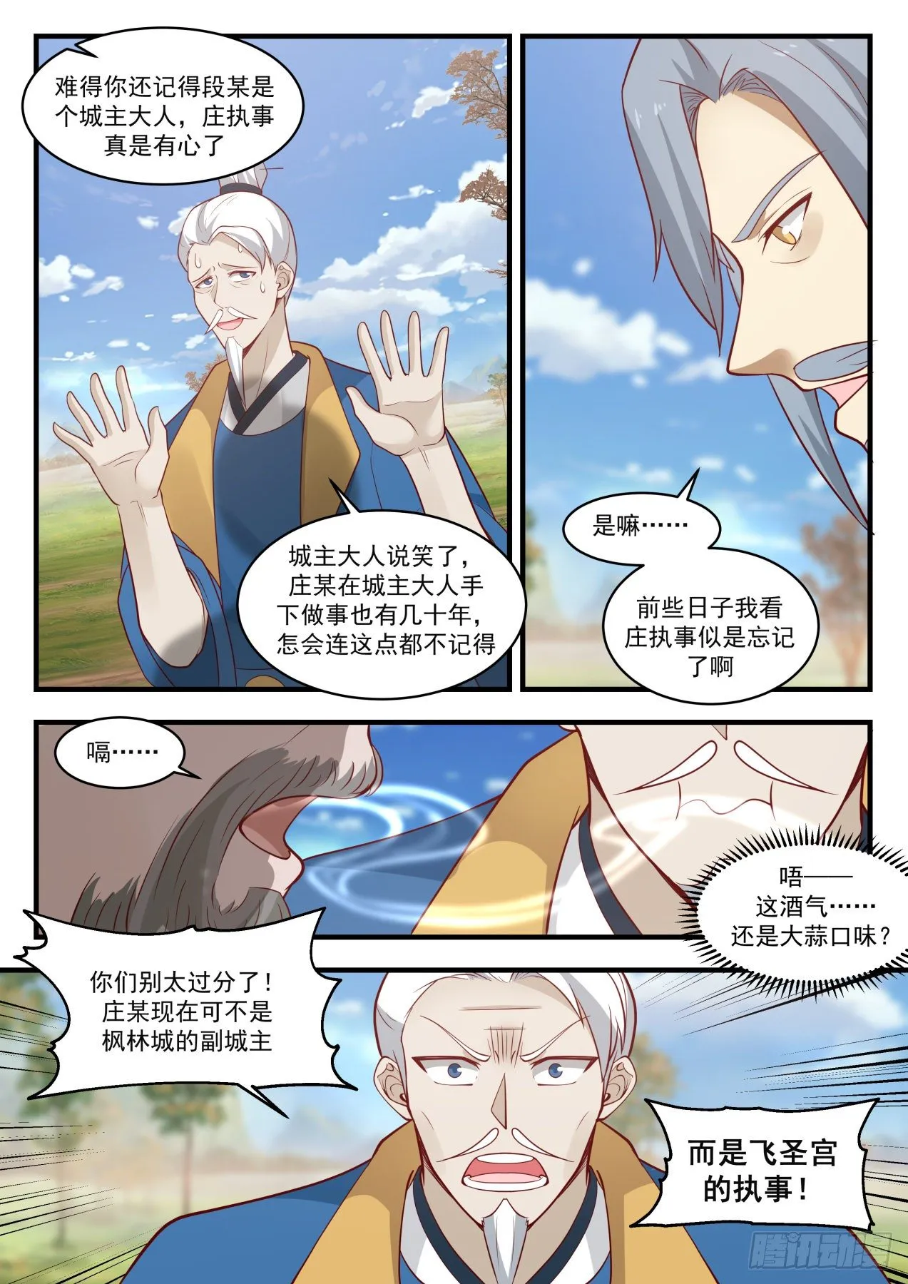 1790 那就还给你们！ 第7页