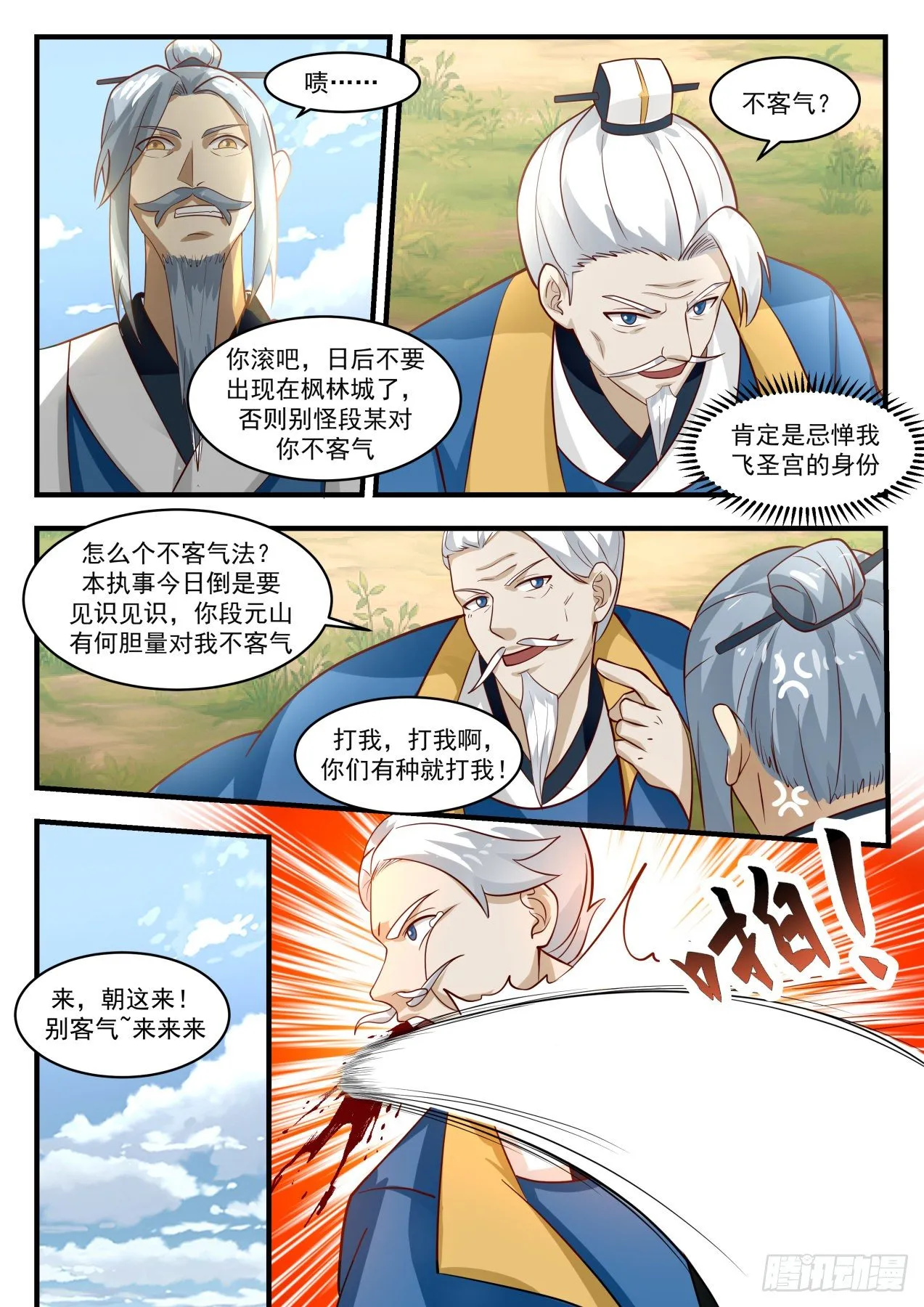 1790 那就还给你们！ 第8页