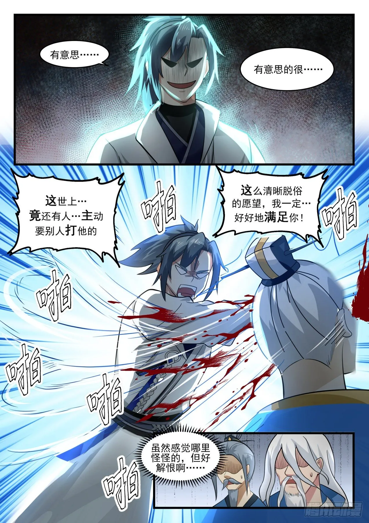 1790 那就还给你们！ 第9页