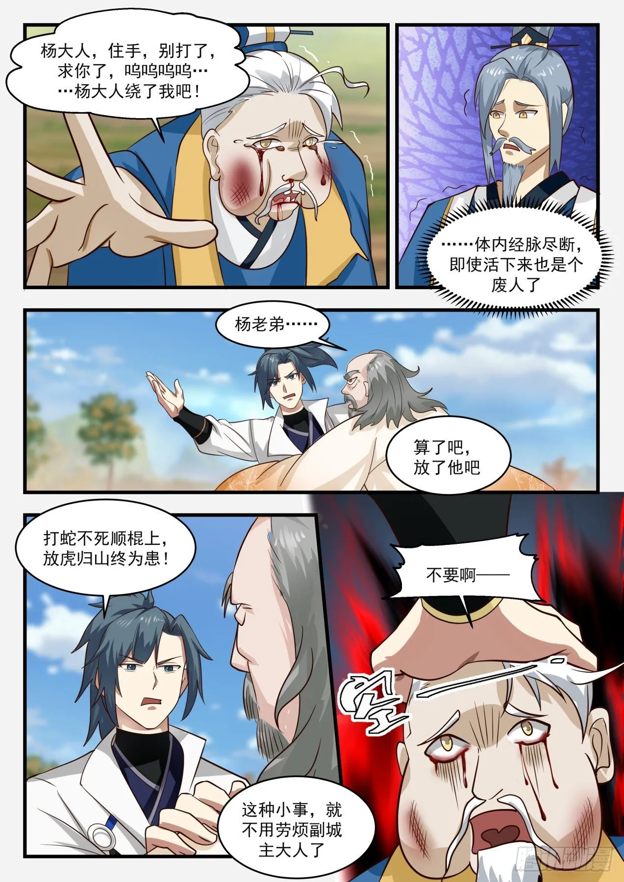 1790 那就还给你们！ 第10页