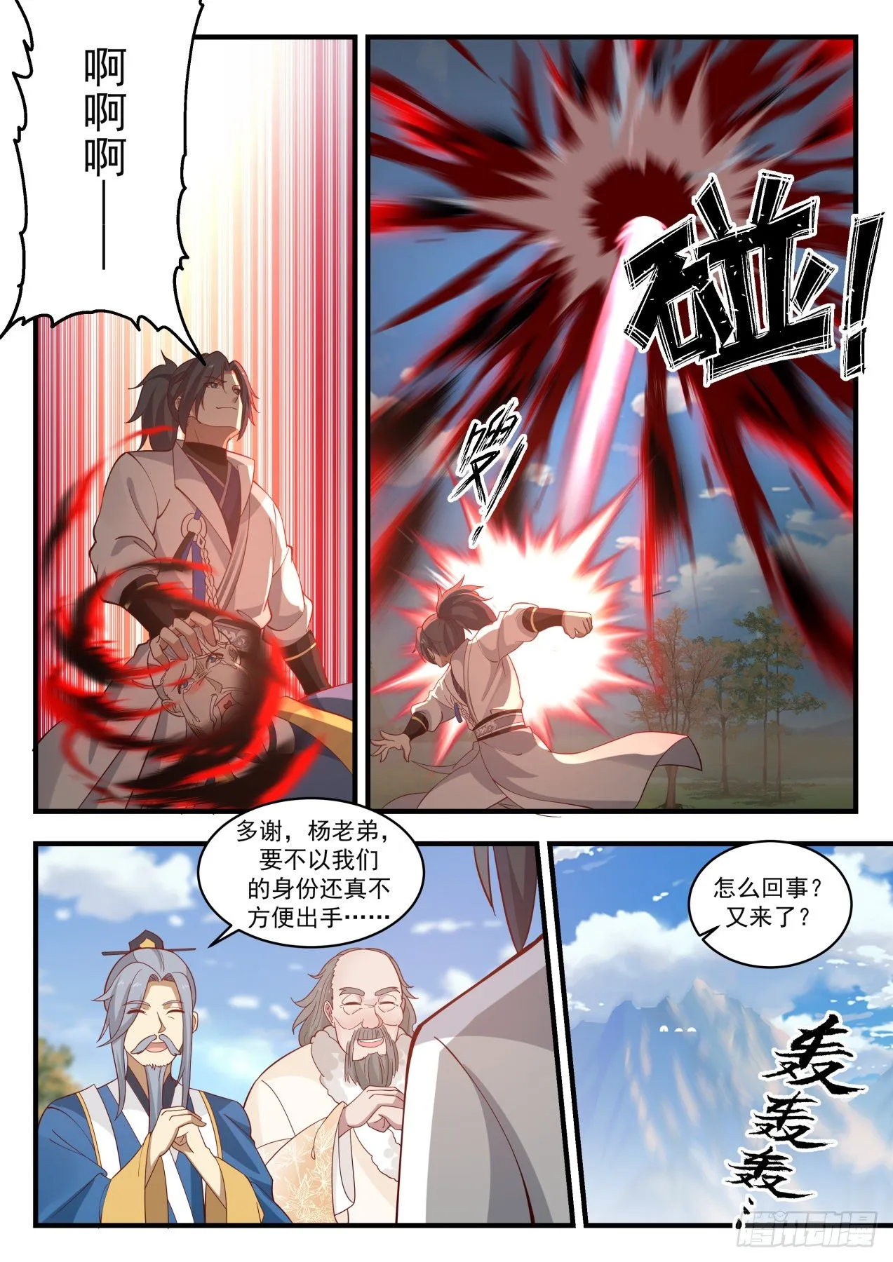 1790 那就还给你们！ 第11页