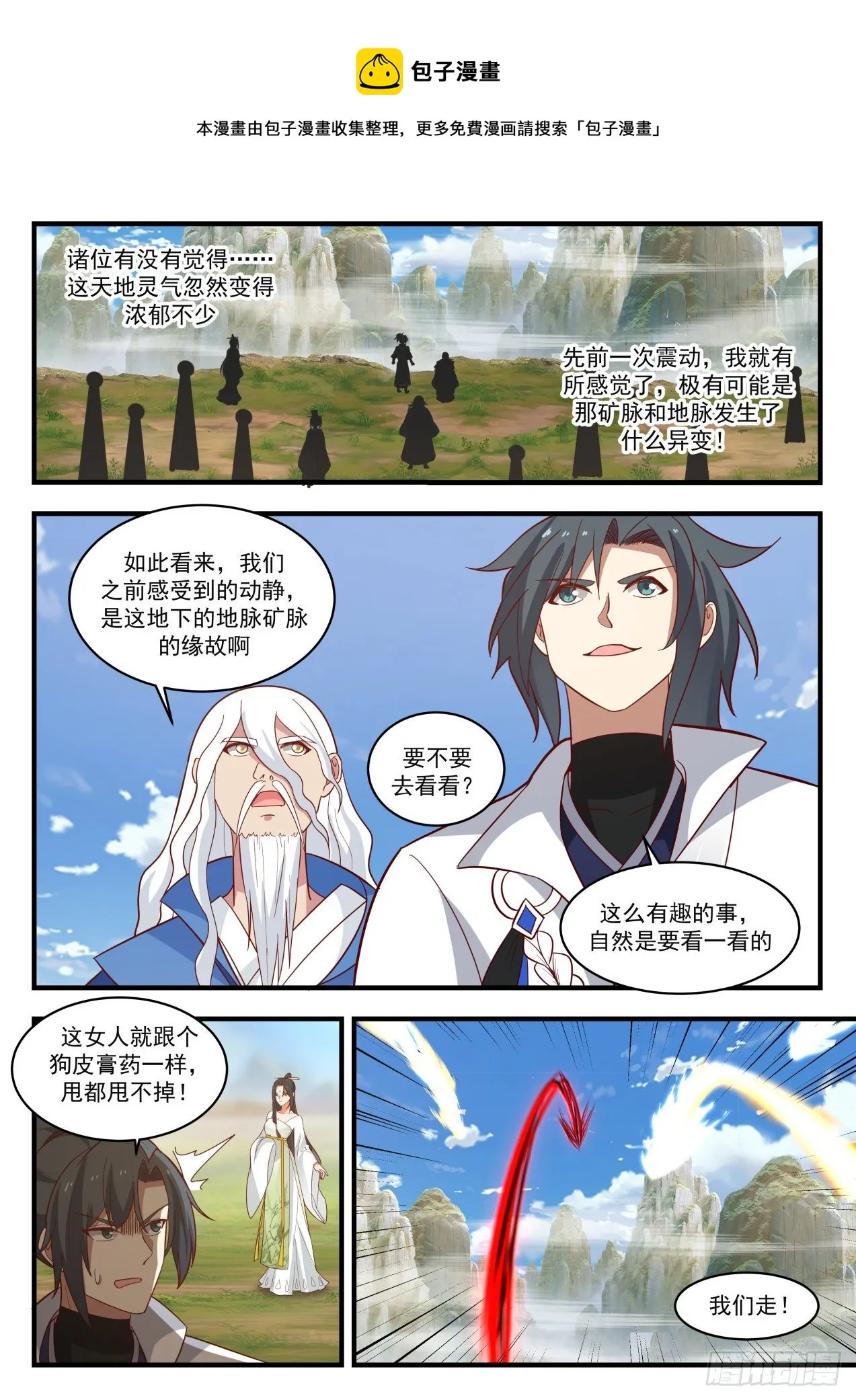 1790 那就还给你们！ 第12页