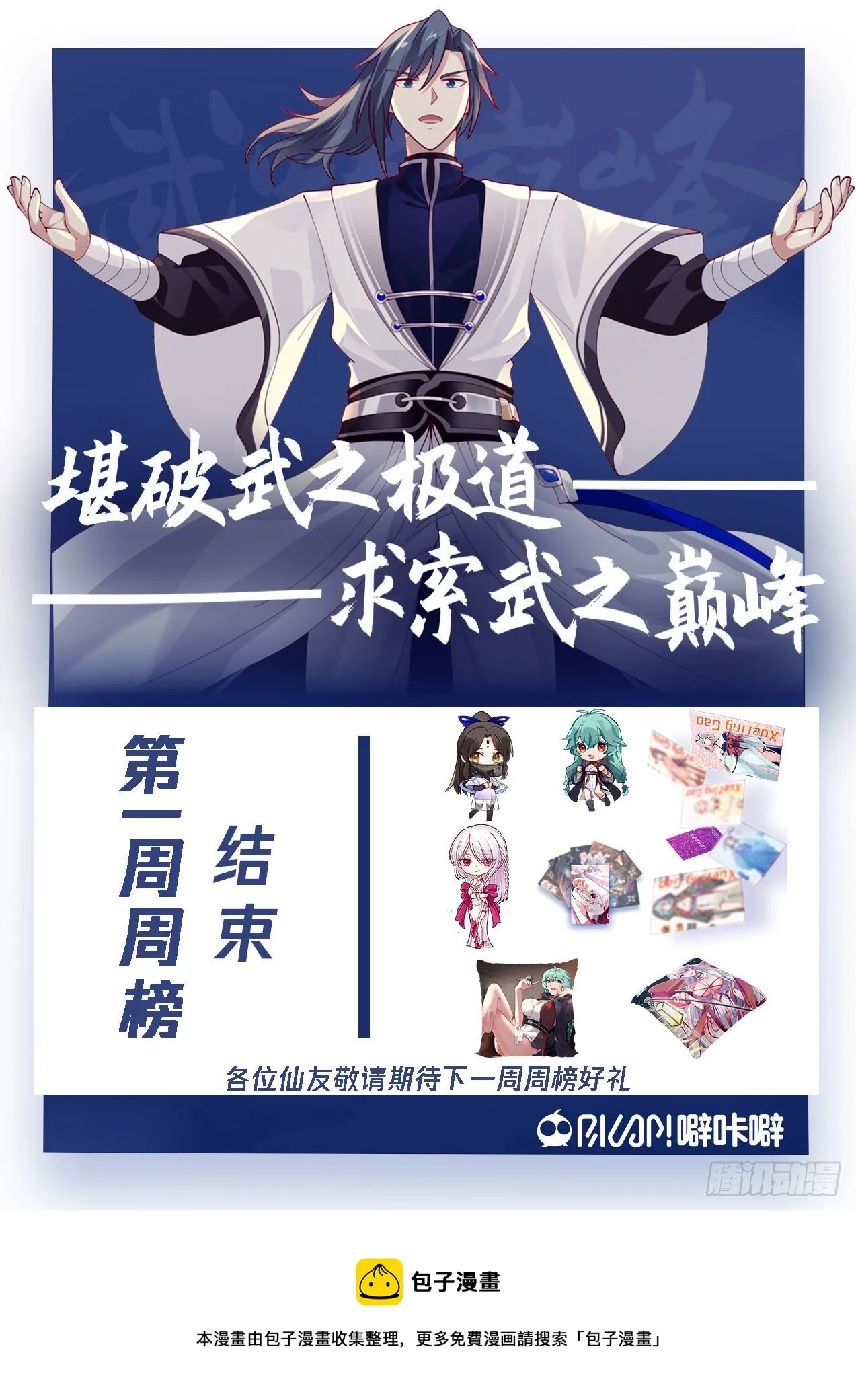 1790 那就还给你们！ 第14页