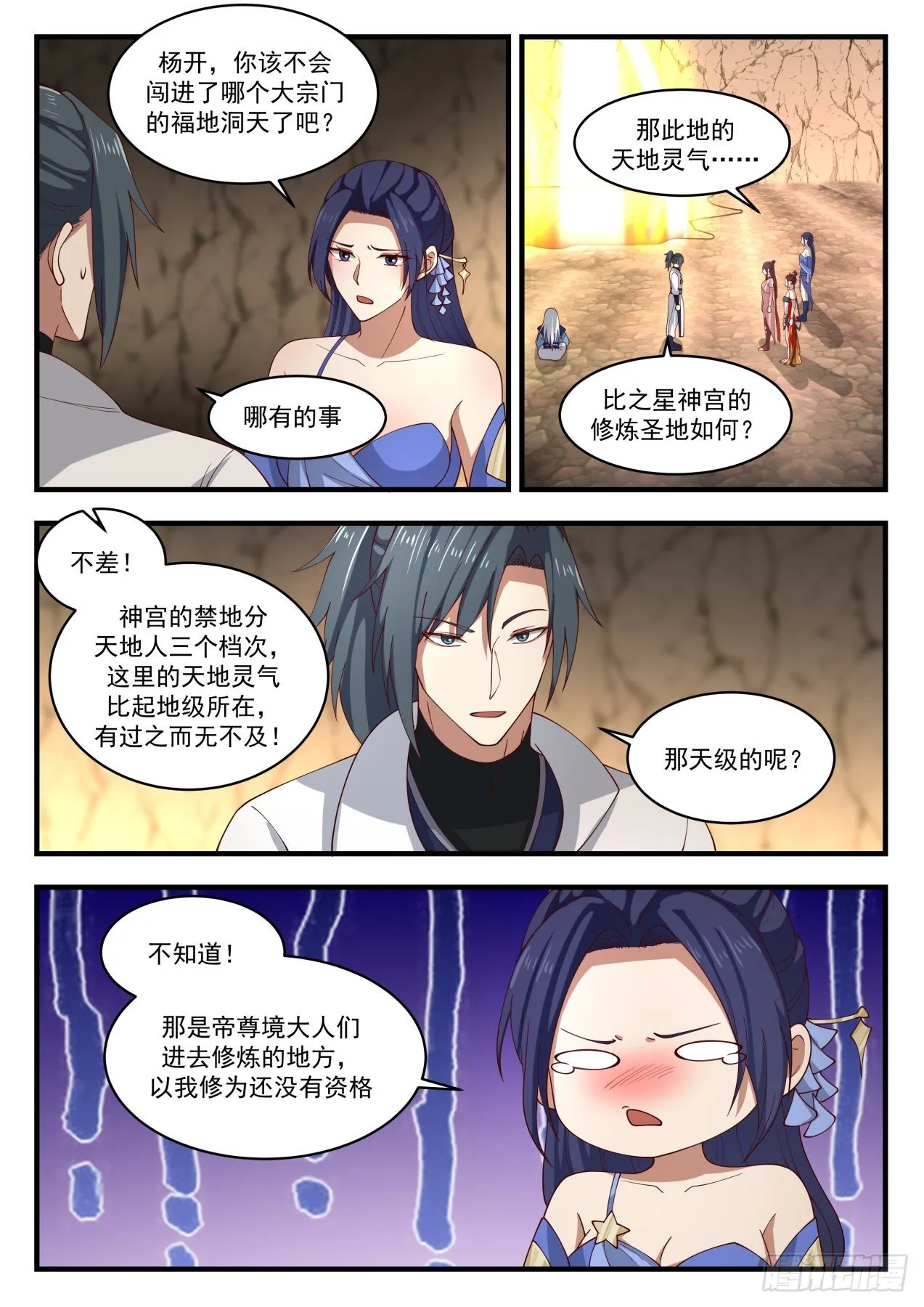 1791 突破机缘 第5页