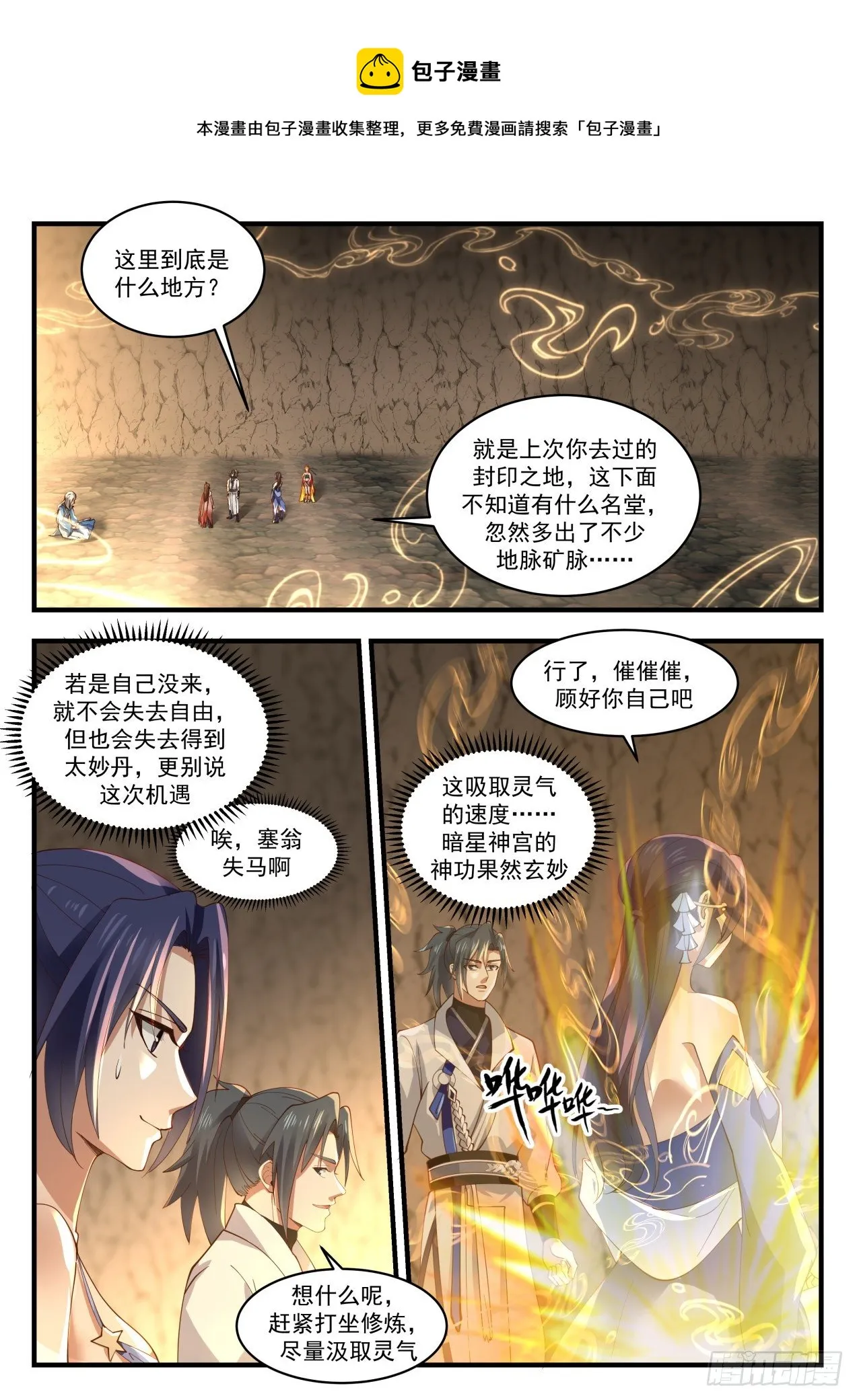 1791 突破机缘 第6页