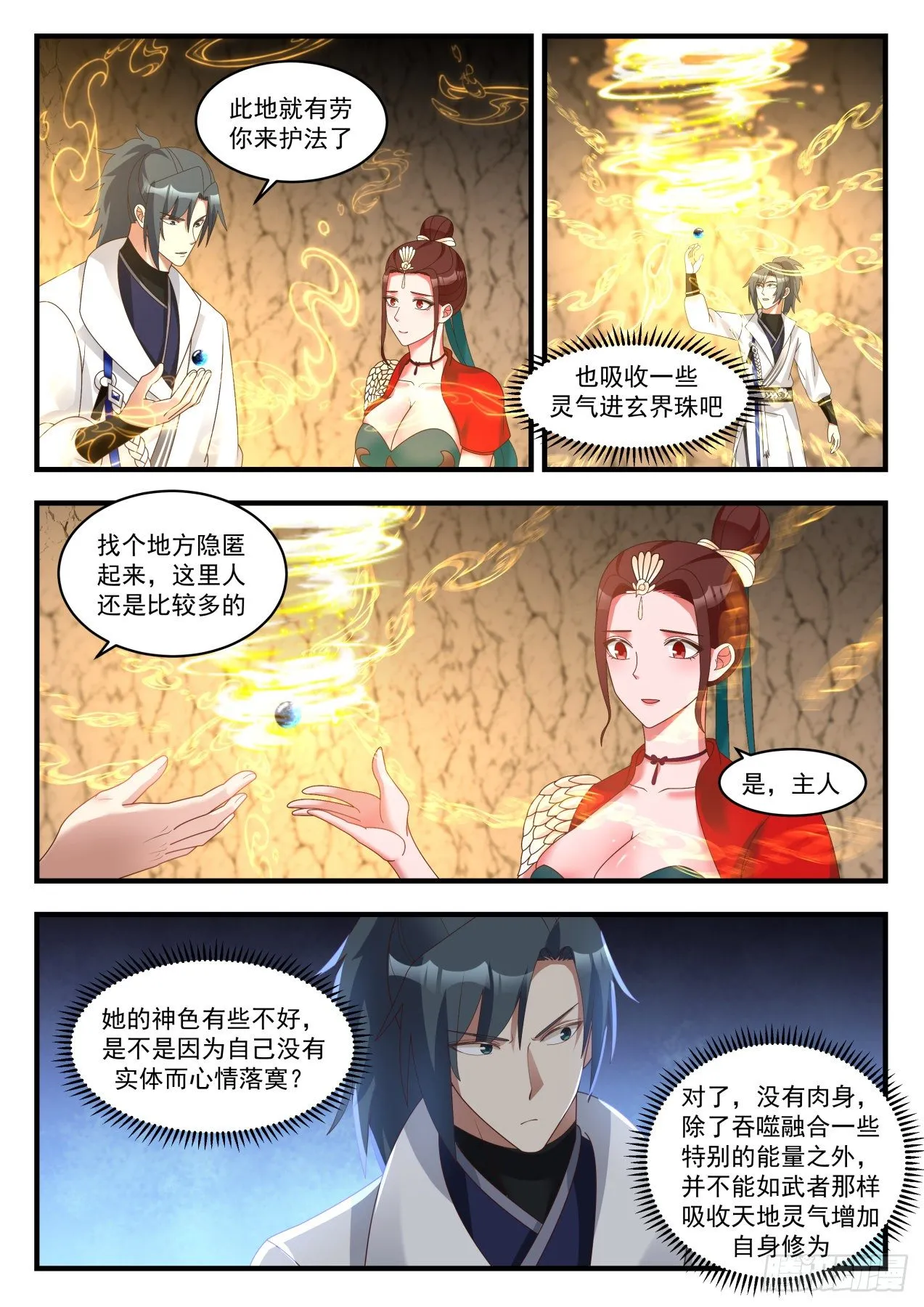 1791 突破机缘 第8页