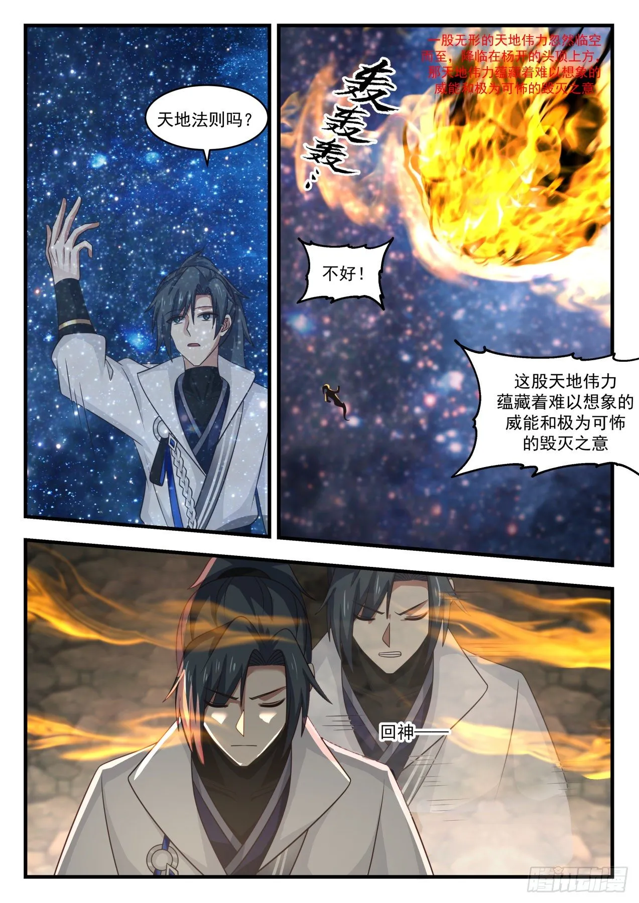 1791 突破机缘 第12页