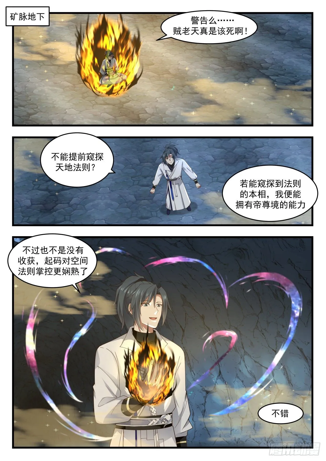 1792 灵泉源晶 第2页