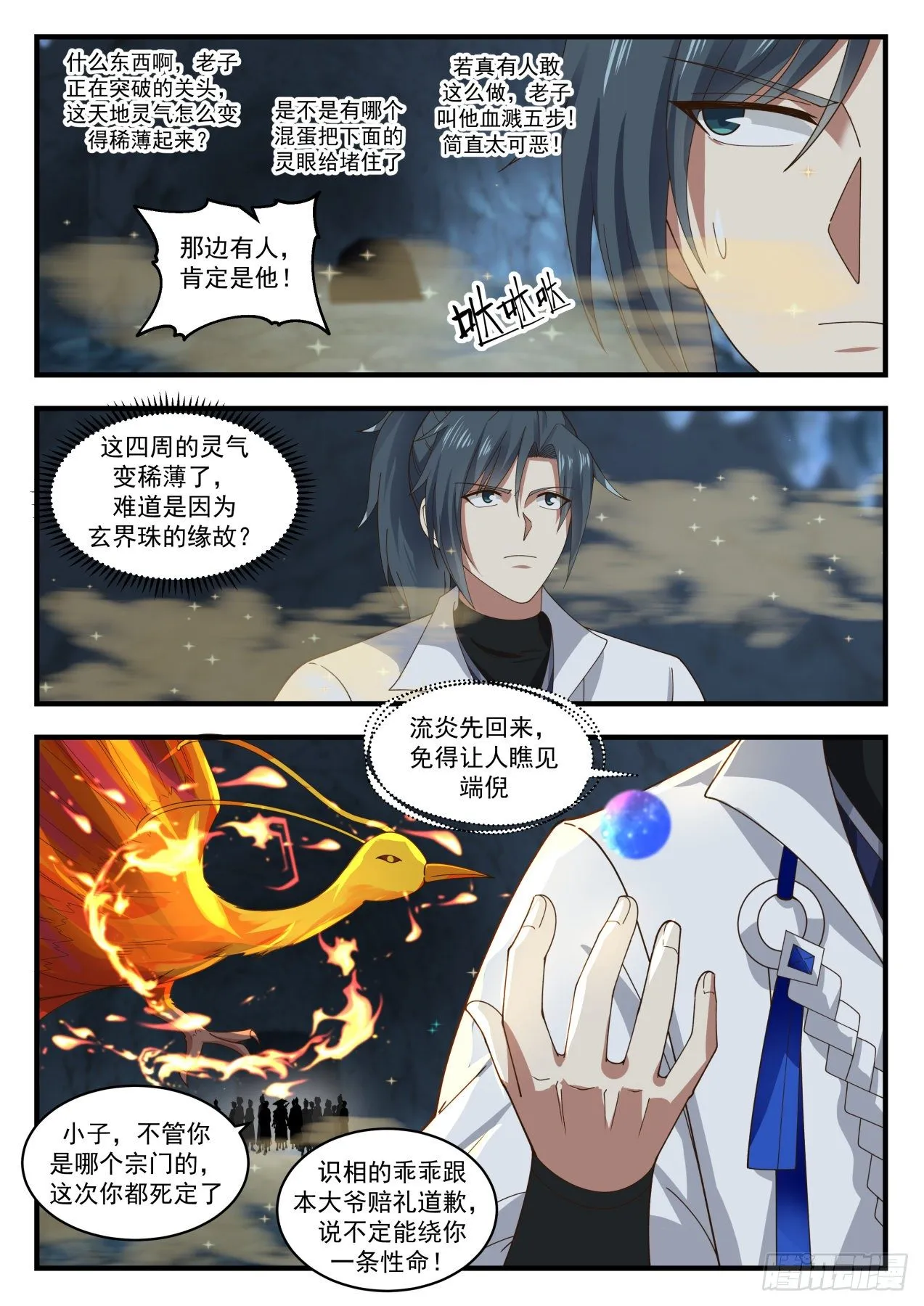 1792 灵泉源晶 第3页