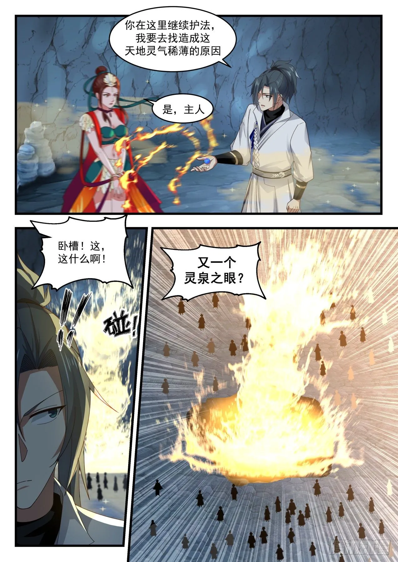 1792 灵泉源晶 第5页
