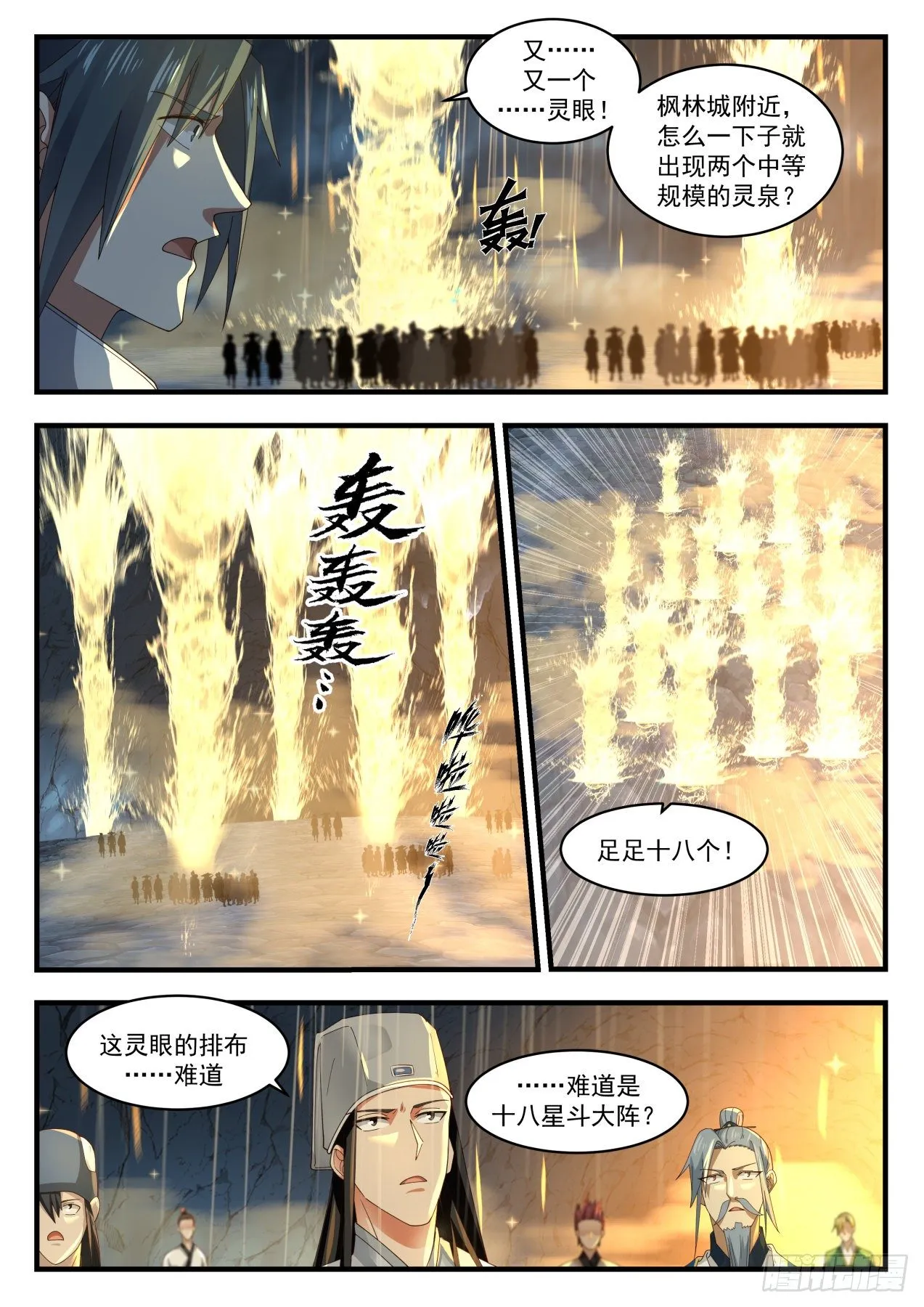1792 灵泉源晶 第6页
