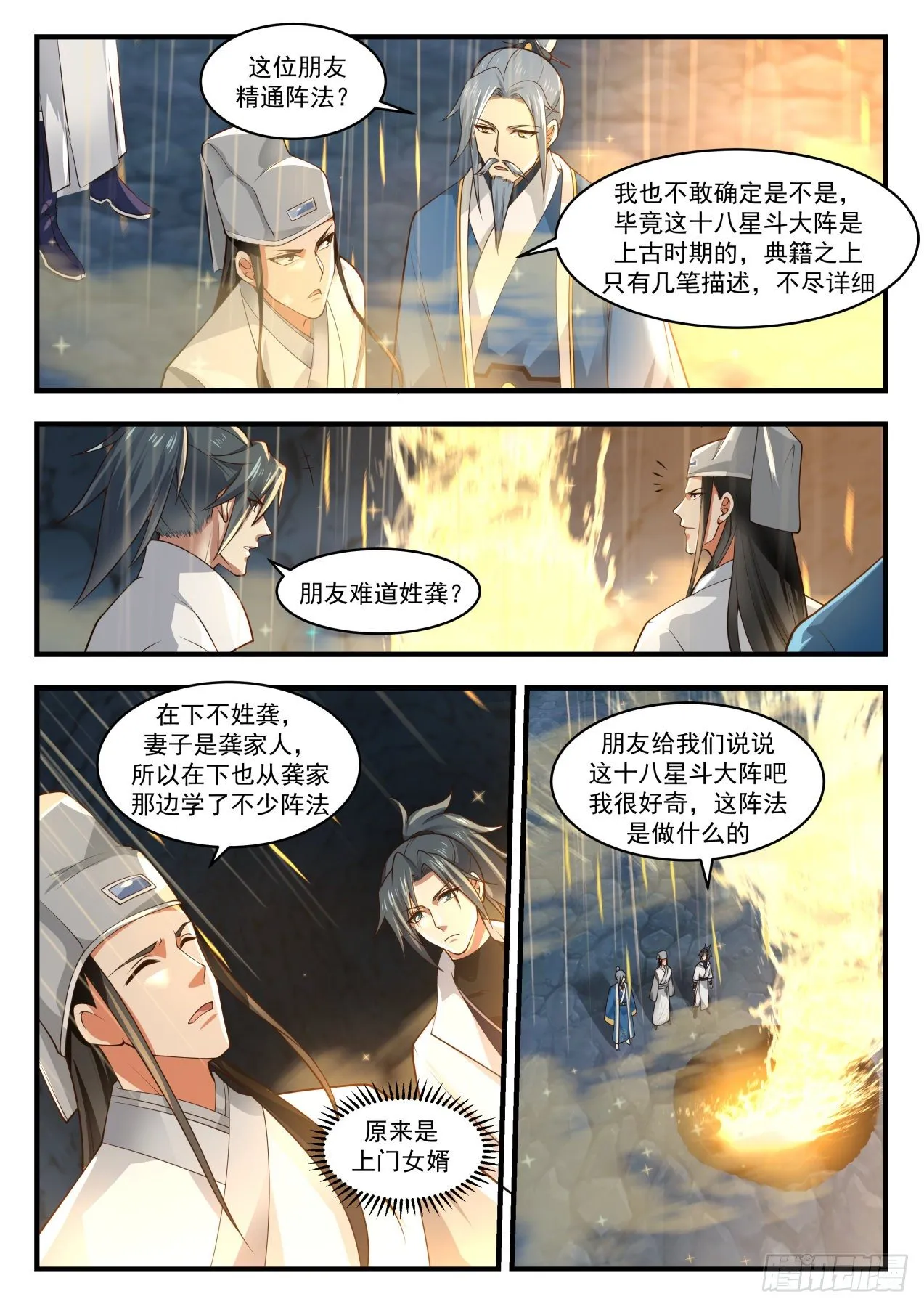 1792 灵泉源晶 第7页