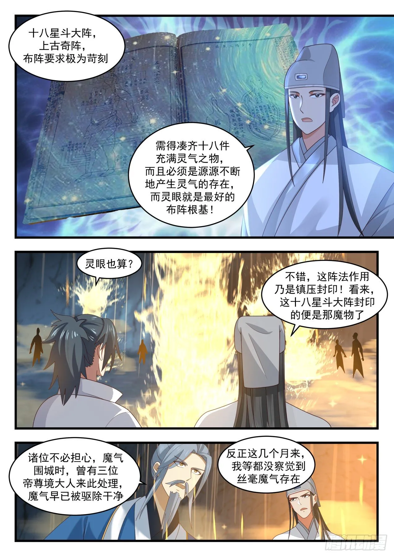 1792 灵泉源晶 第8页