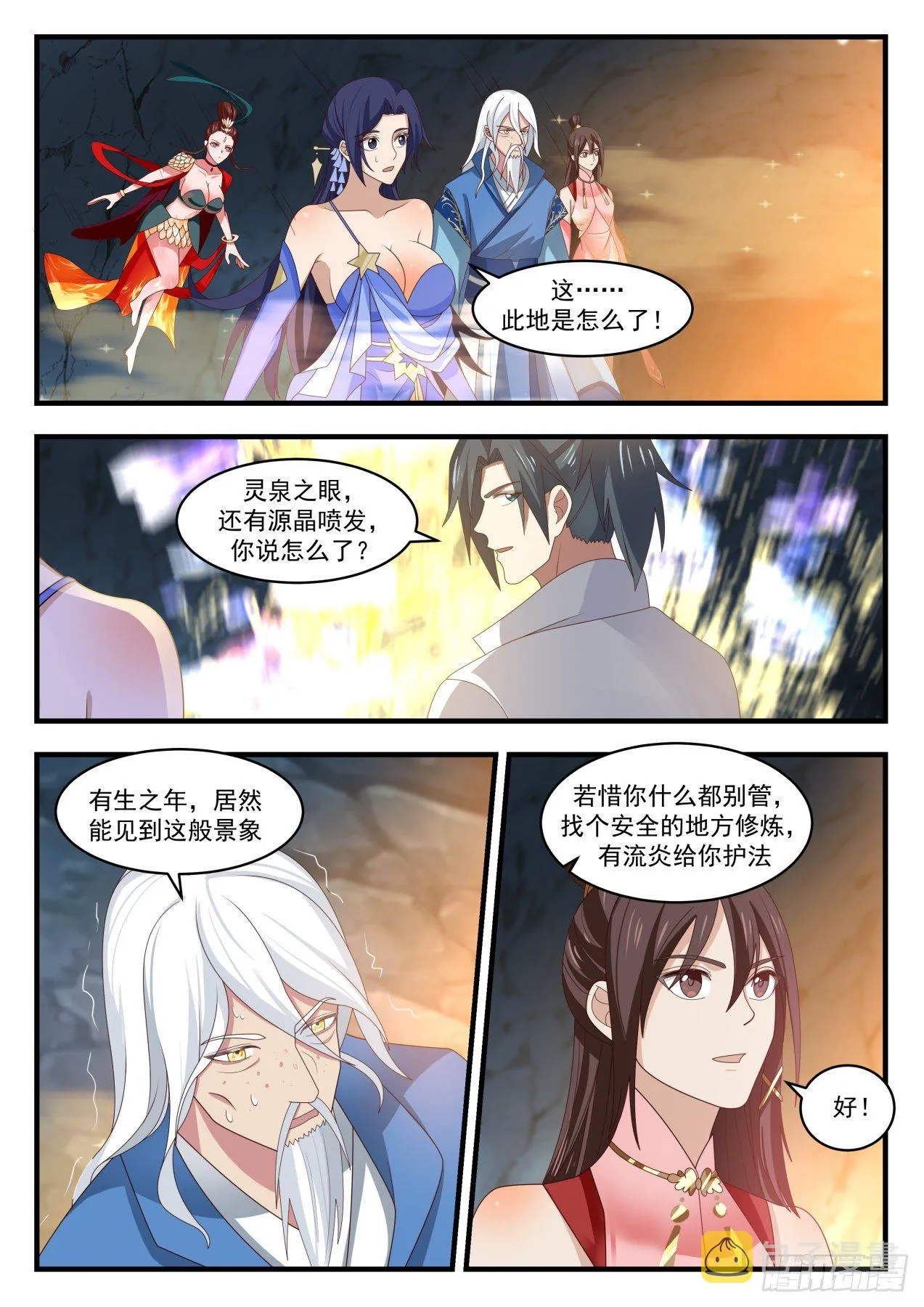 1792 灵泉源晶 第12页
