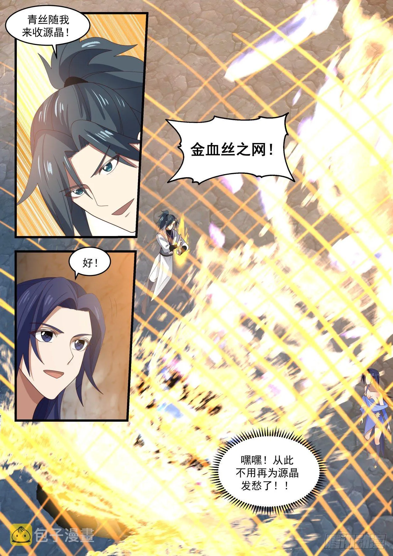 1792 灵泉源晶 第13页