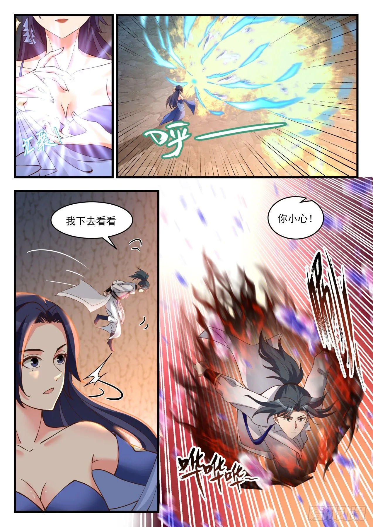1793 魔人再现 第2页