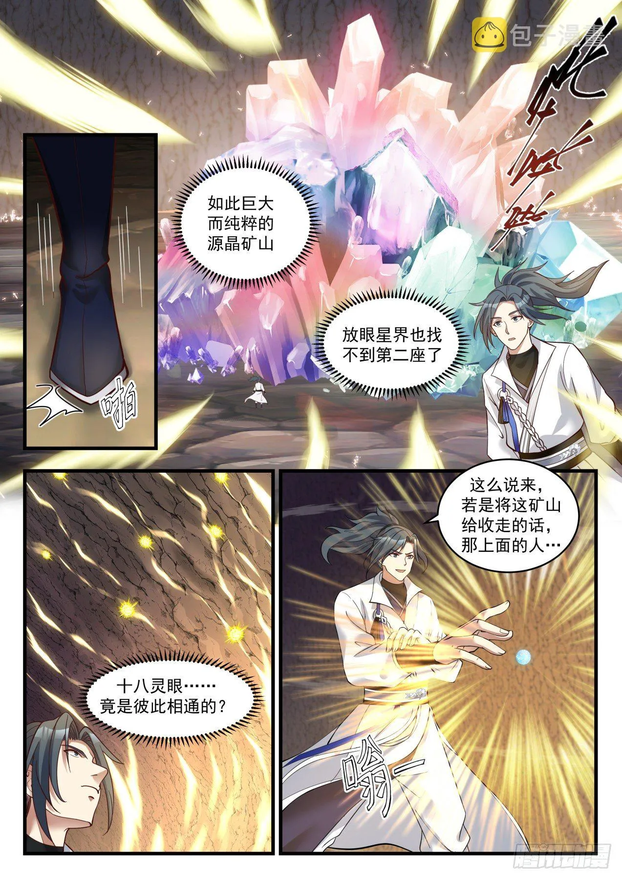 1793 魔人再现 第4页