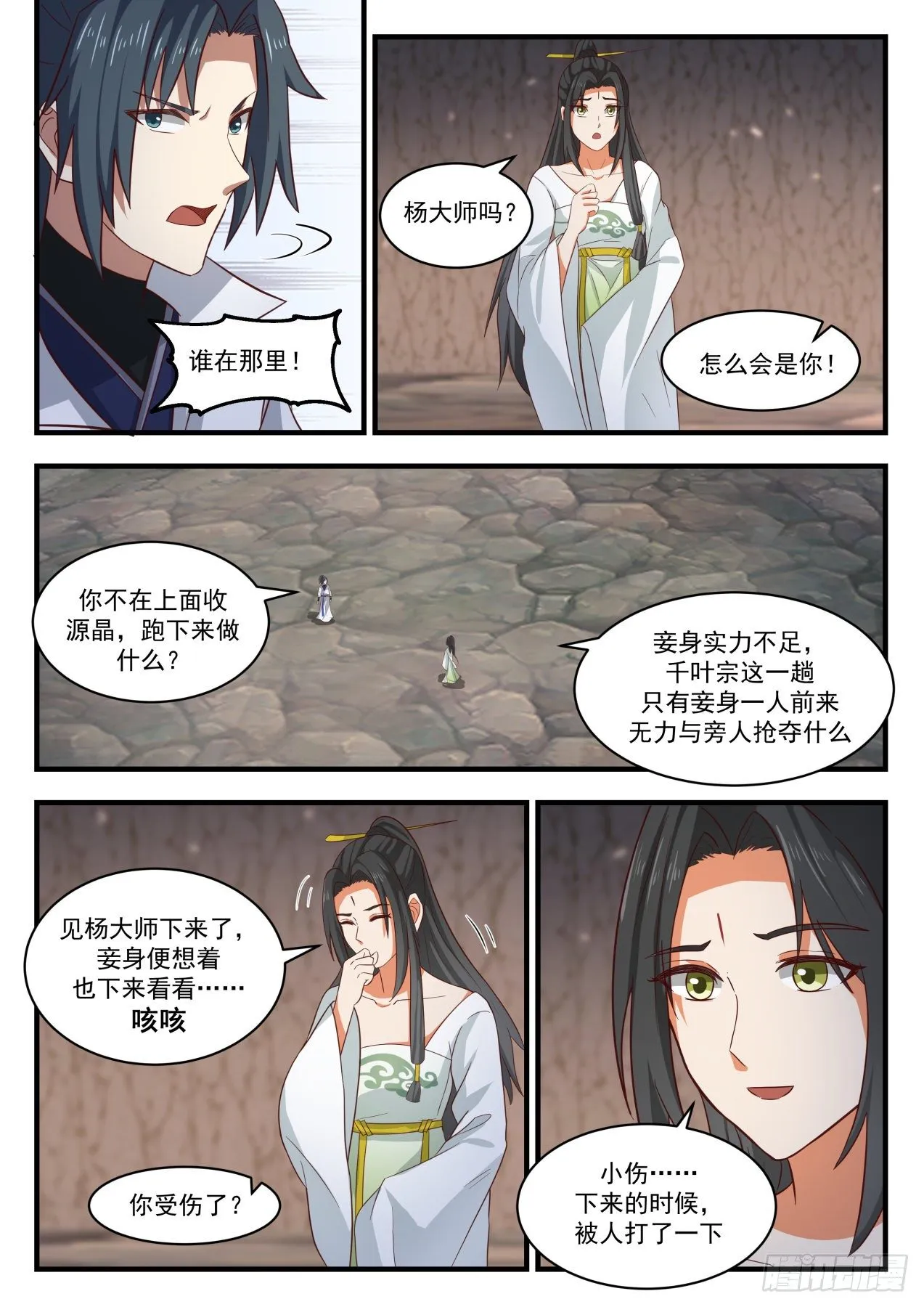 1793 魔人再现 第6页