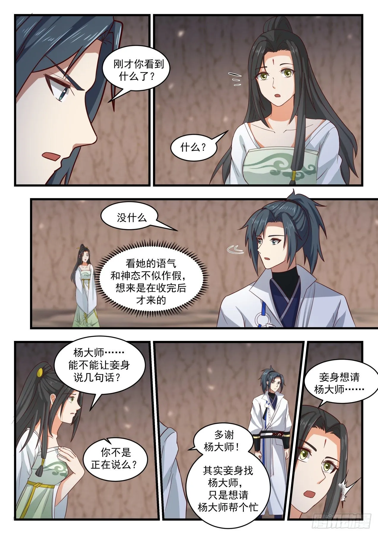 1793 魔人再现 第7页