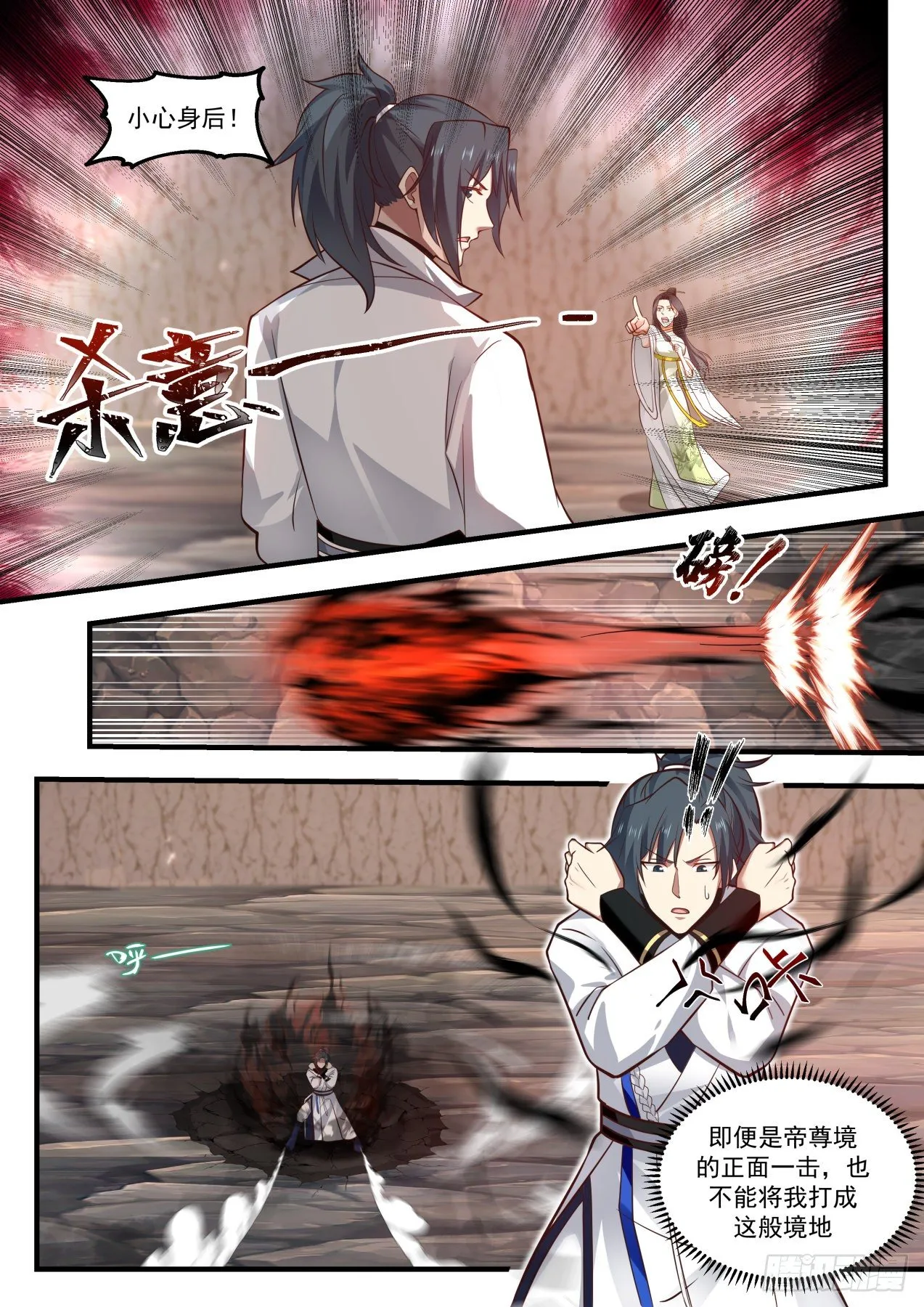 1793 魔人再现 第8页