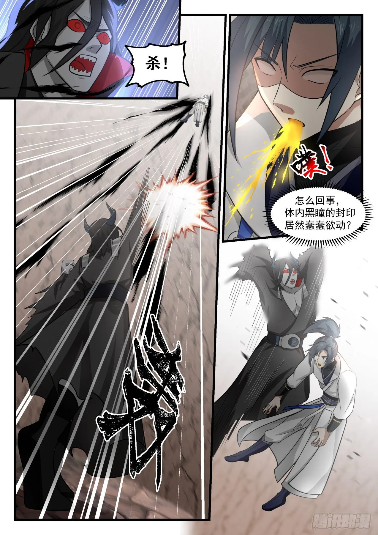 1793 魔人再现 第10页