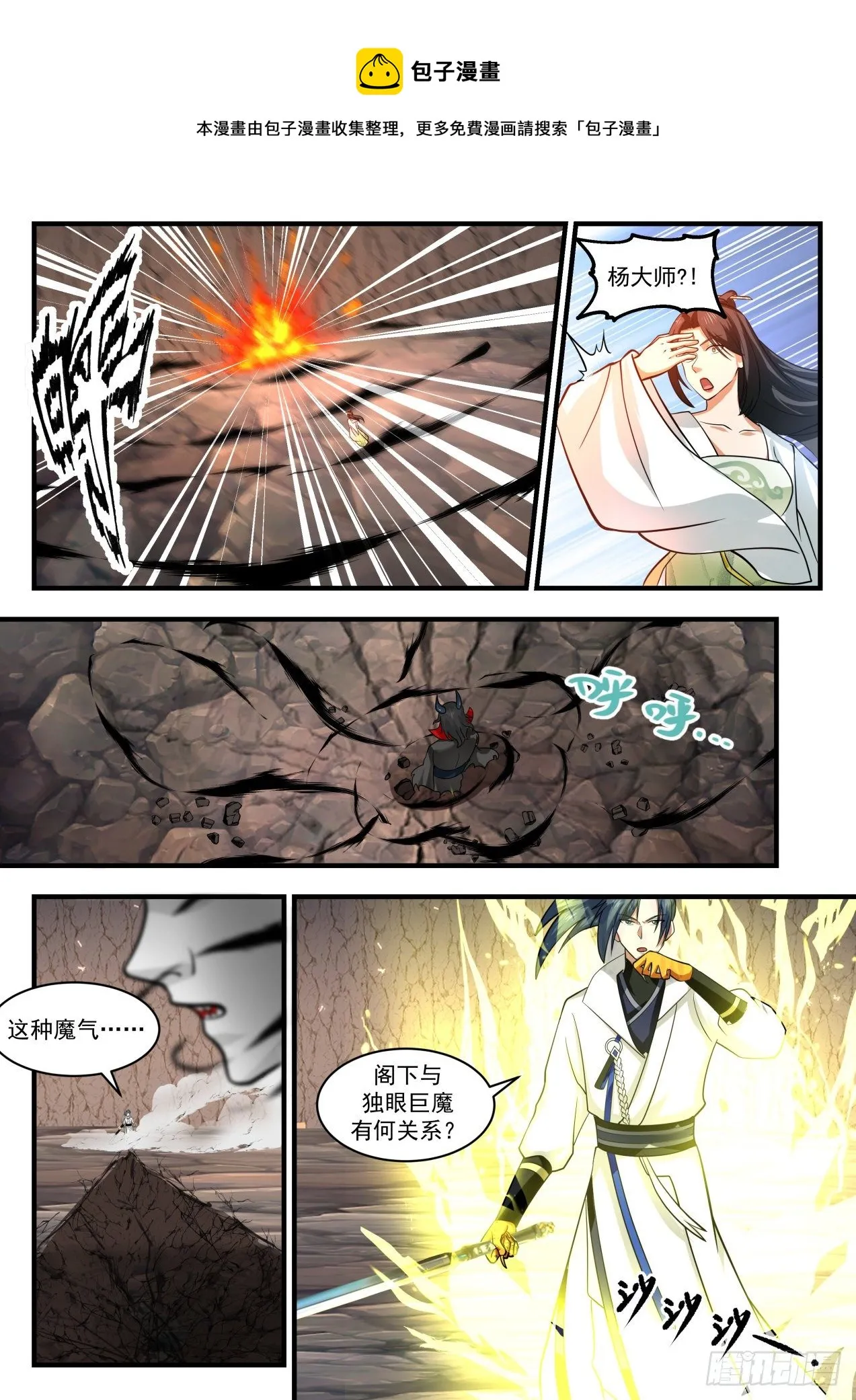 1793 魔人再现 第12页