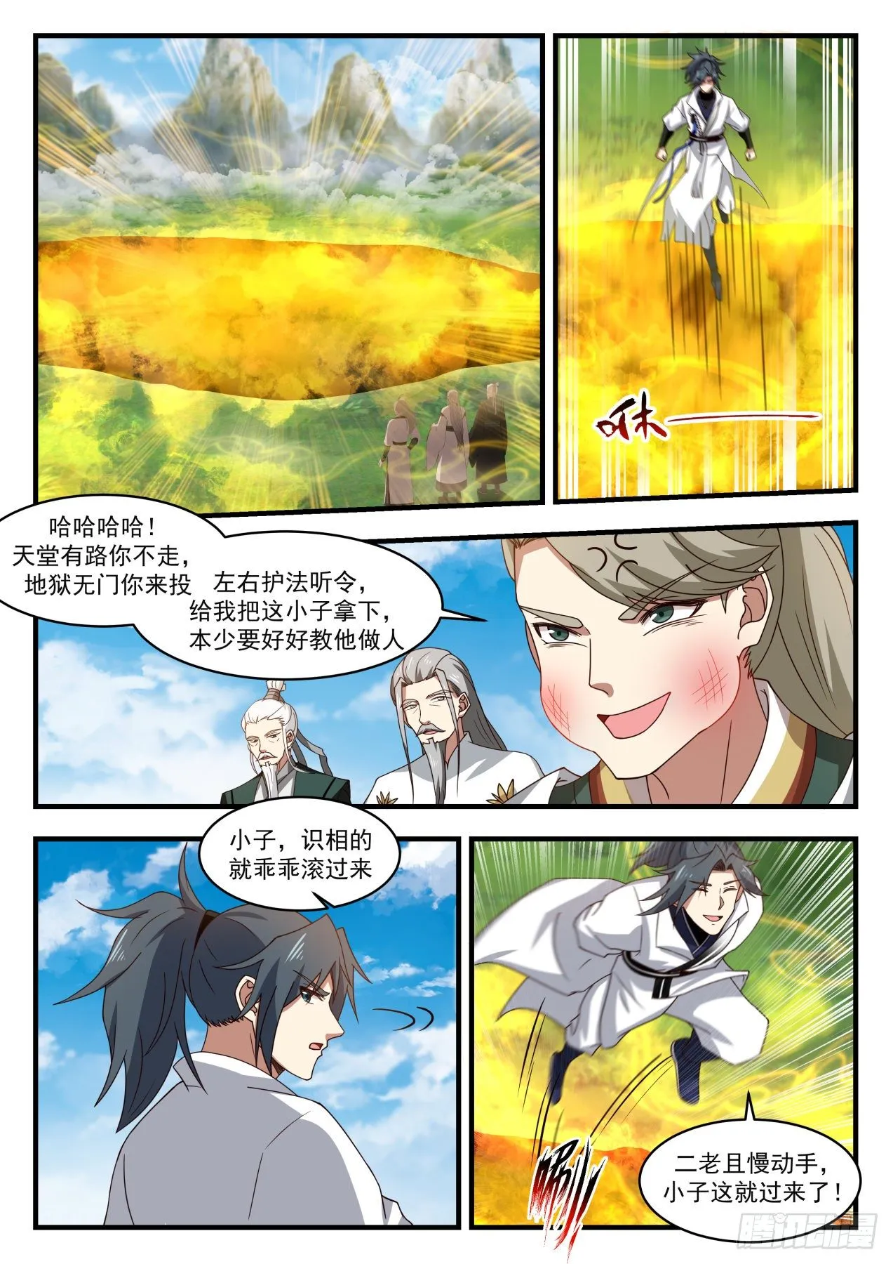 1795 克制魔气的神通 第3页