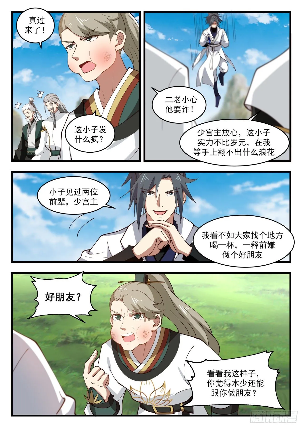 1795 克制魔气的神通 第4页