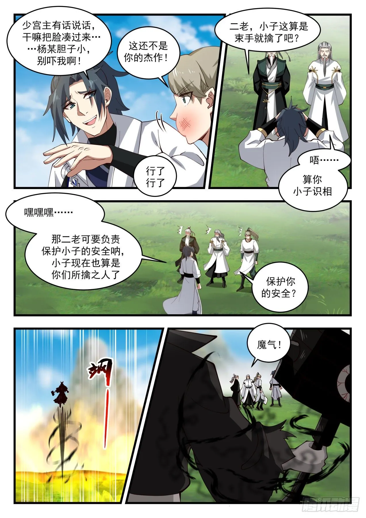 1795 克制魔气的神通 第5页