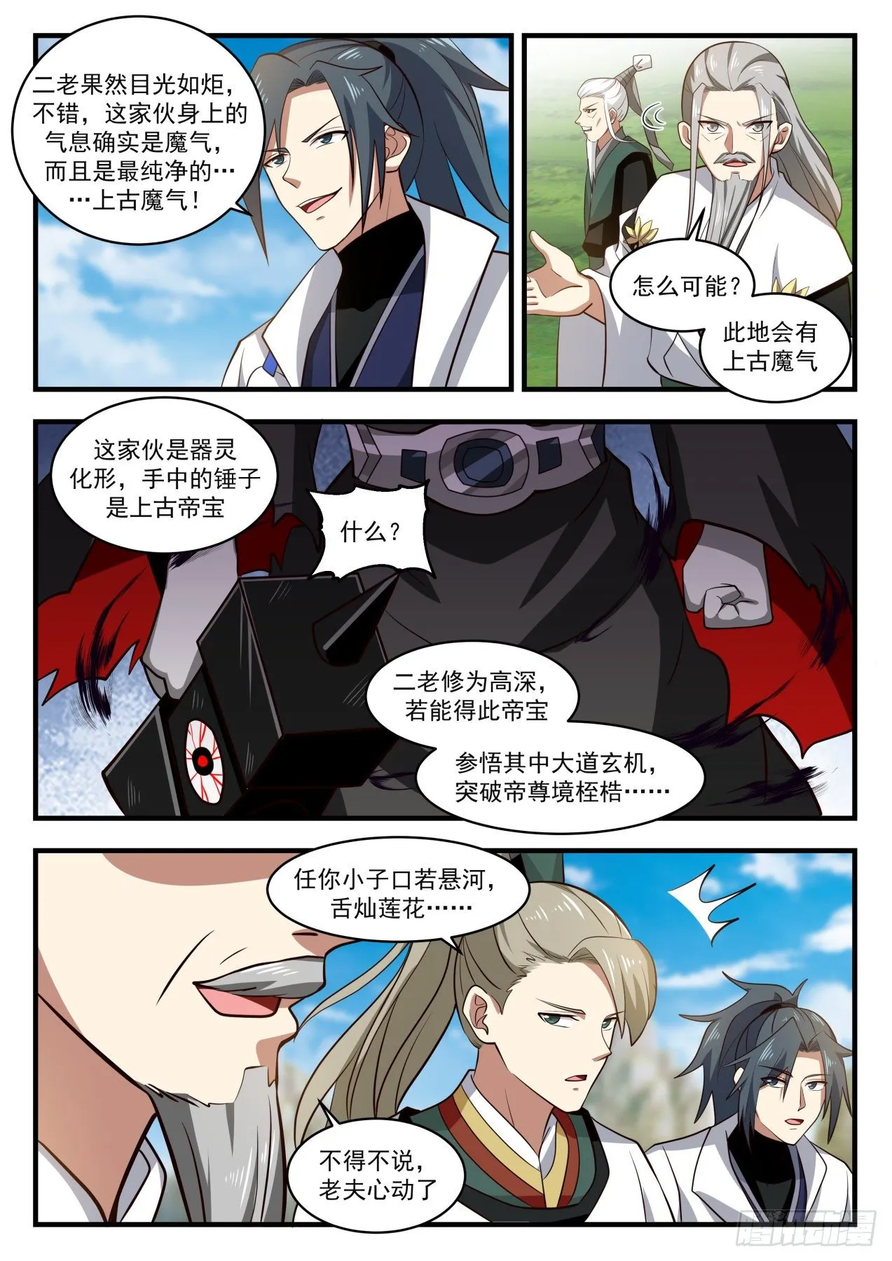 1795 克制魔气的神通 第6页