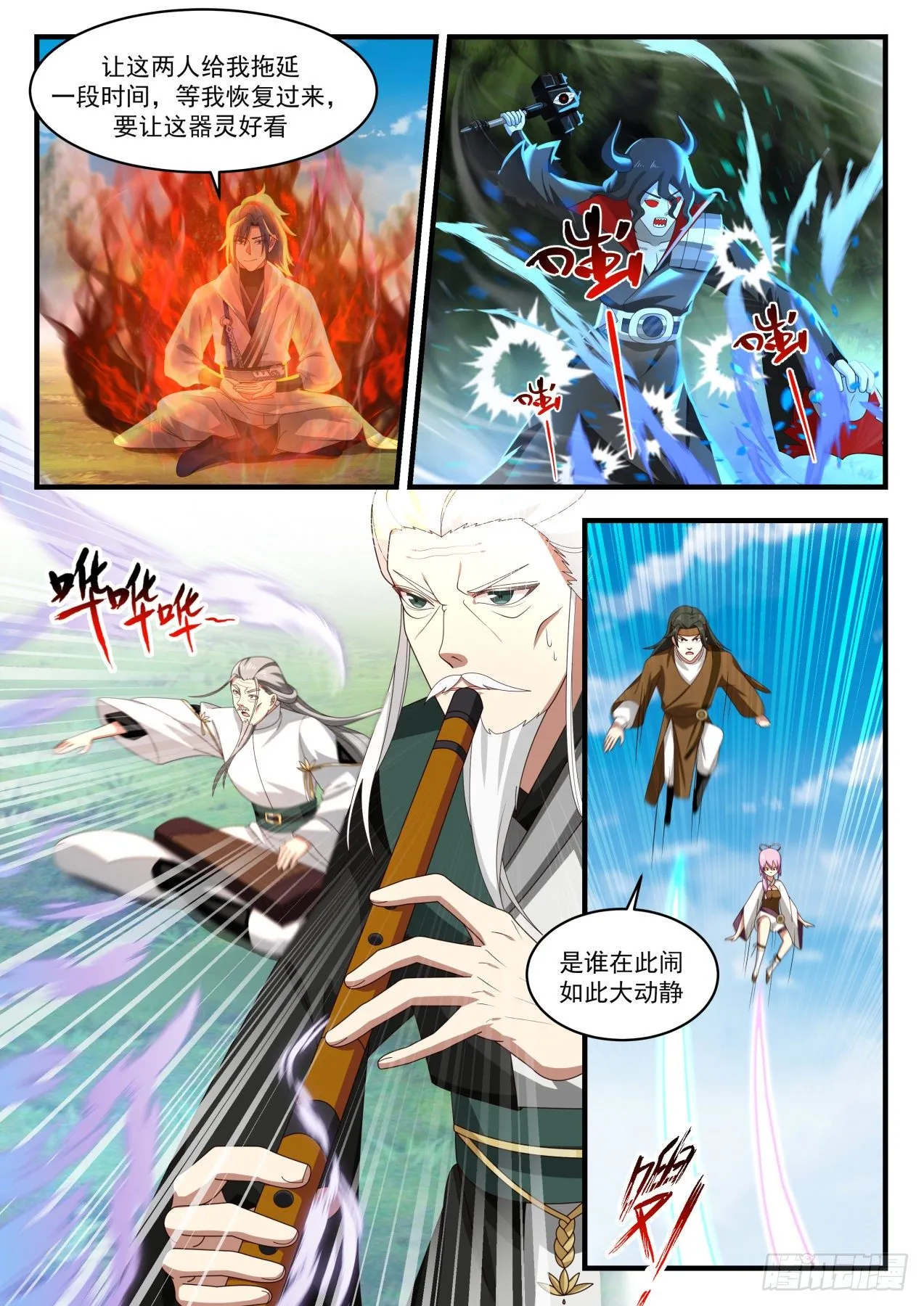 1795 克制魔气的神通 第8页