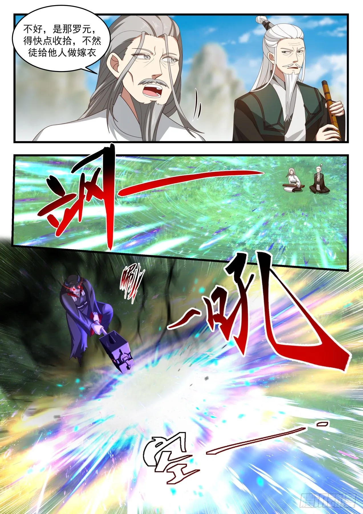 1795 克制魔气的神通 第9页