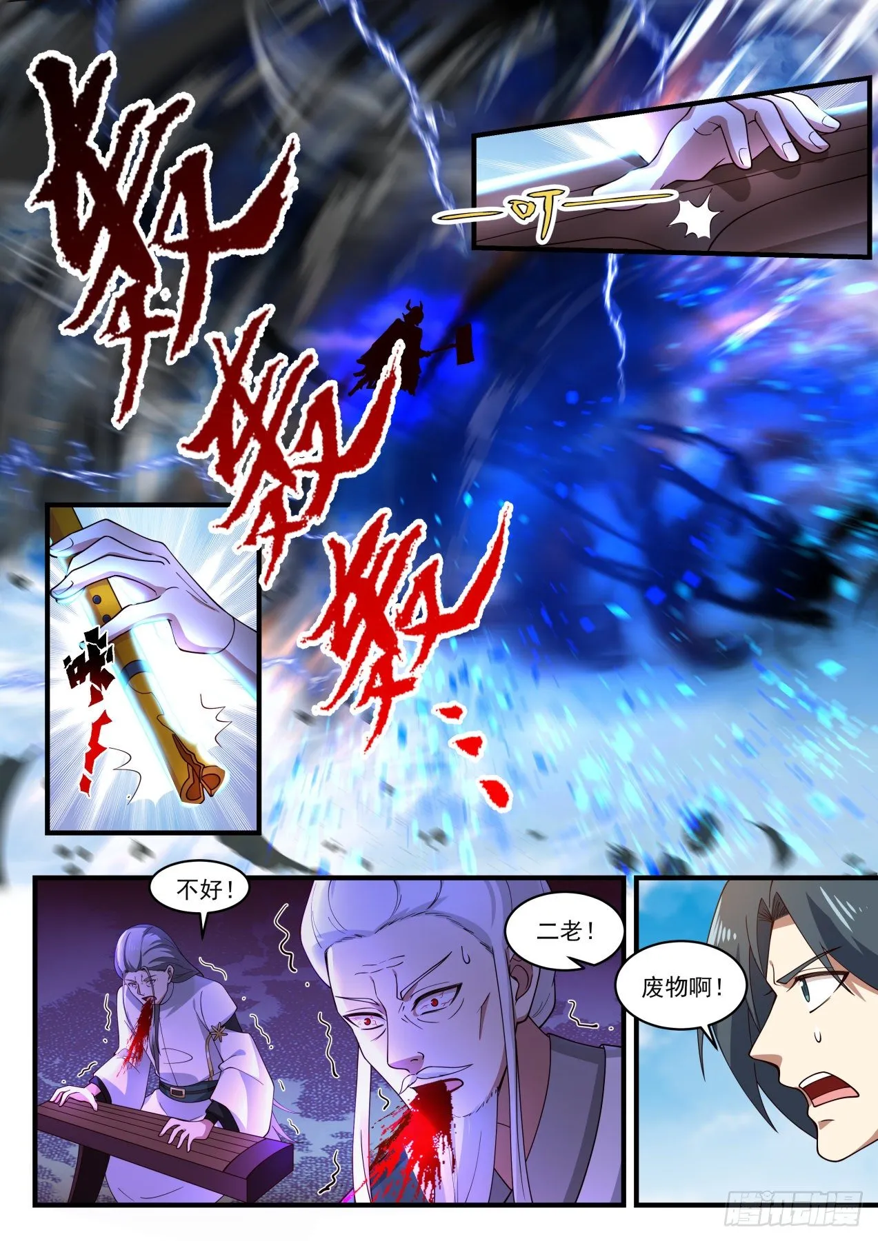 1795 克制魔气的神通 第10页