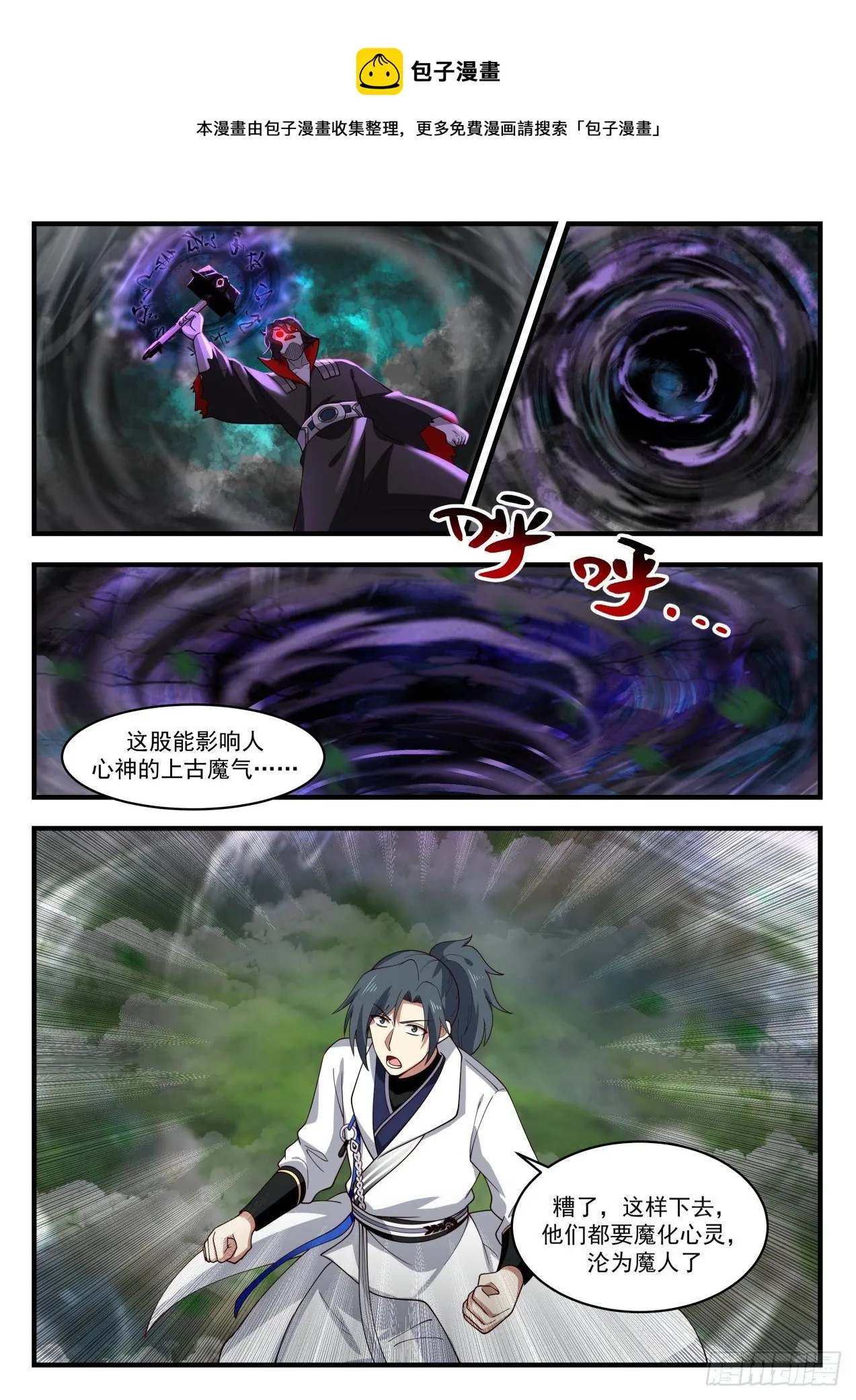 1795 克制魔气的神通 第11页