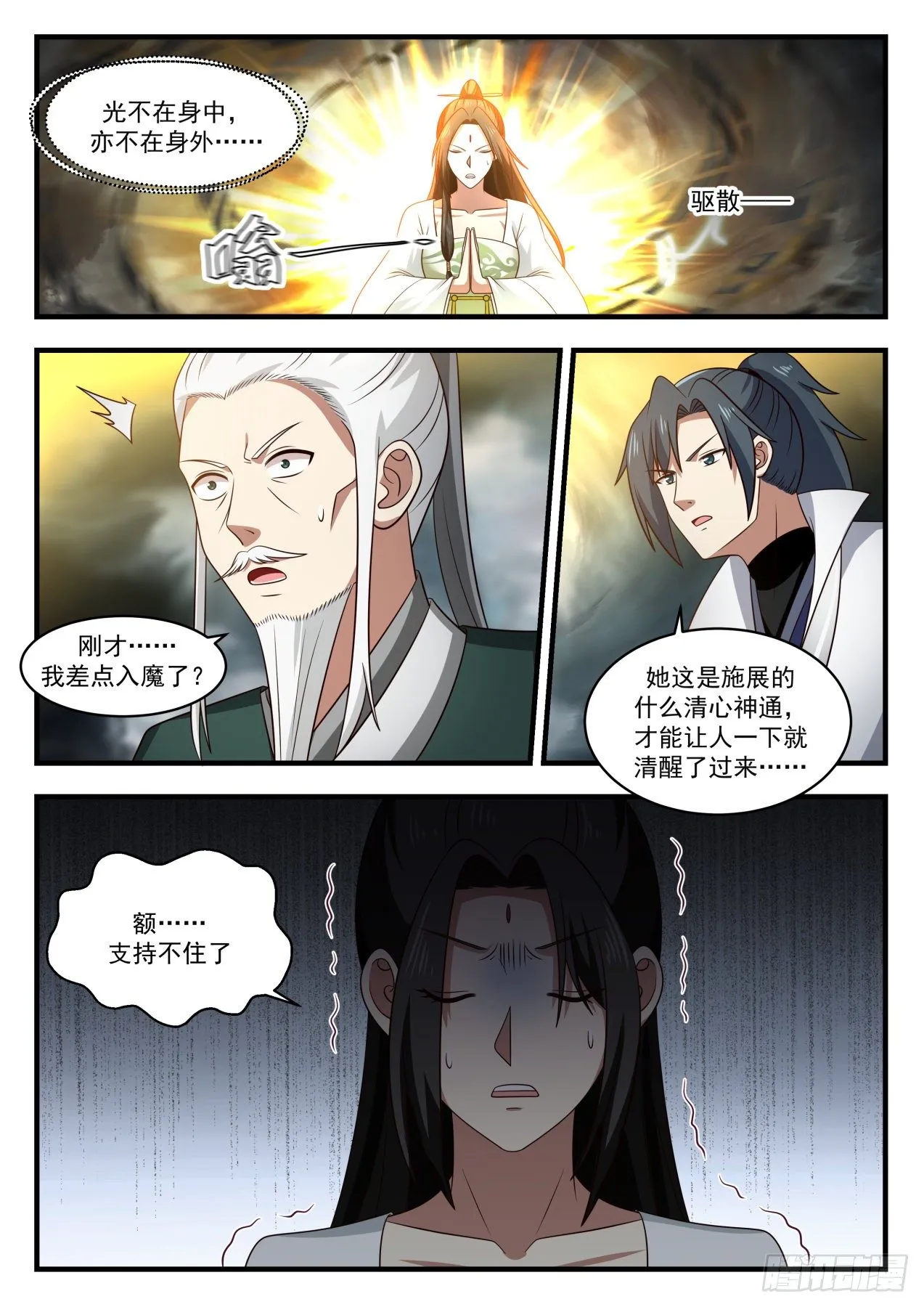 1795 克制魔气的神通 第12页