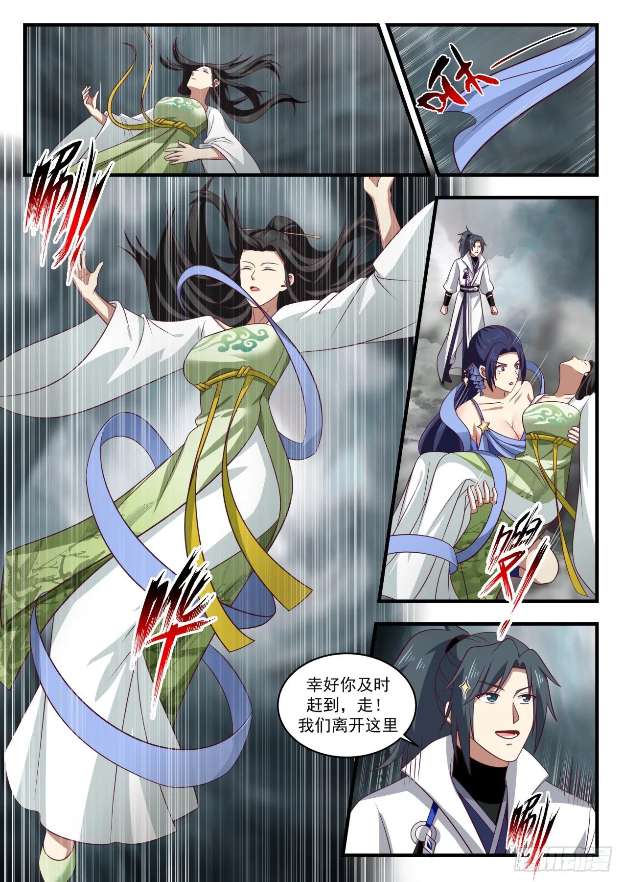 1795 克制魔气的神通 第13页