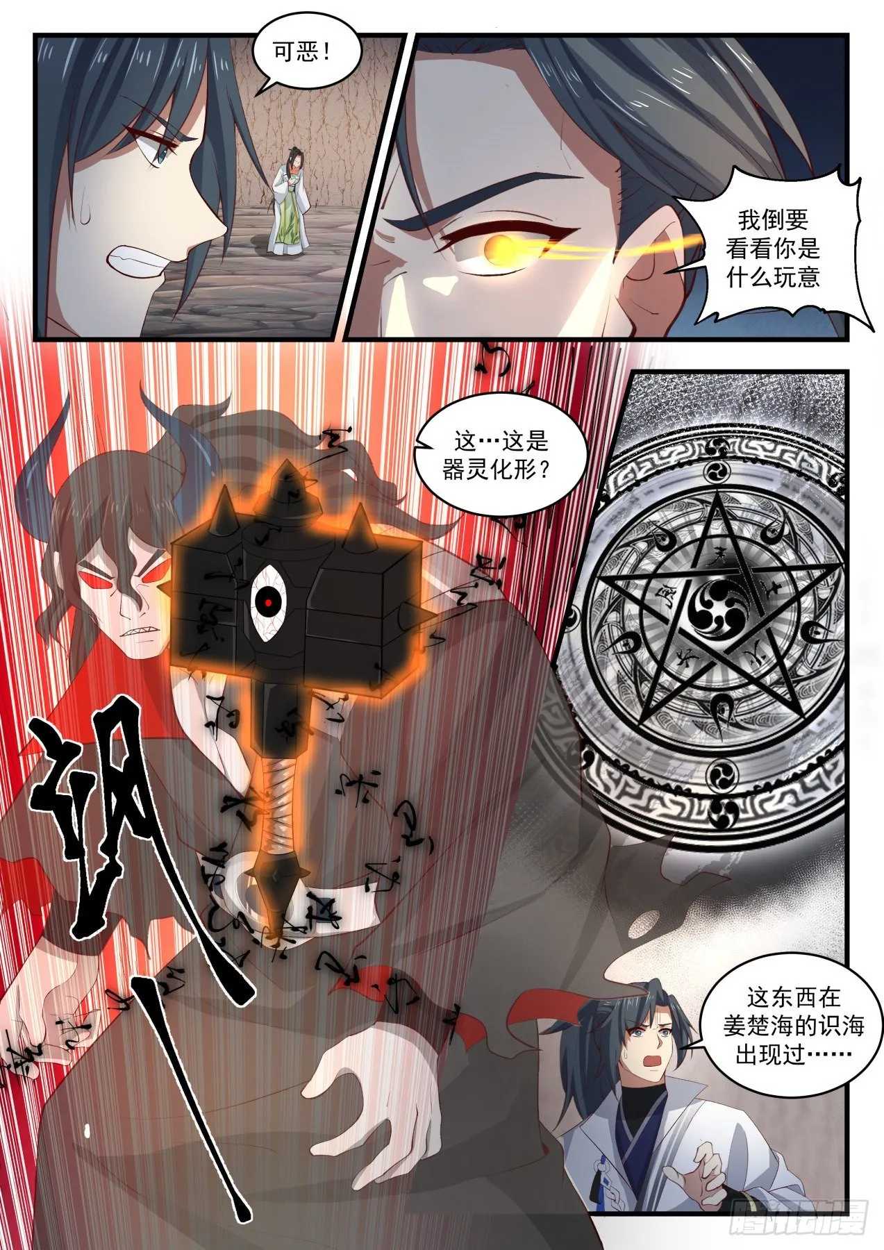 1794 魔灵之威 第3页