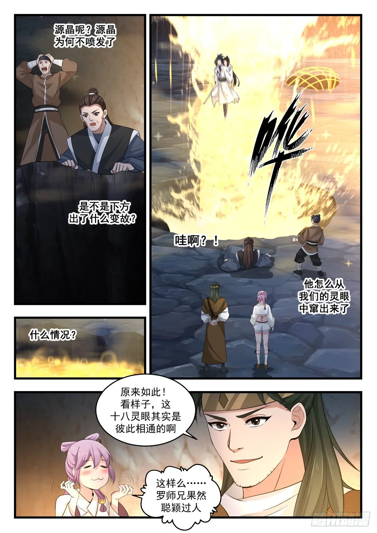 1794 魔灵之威 第5页