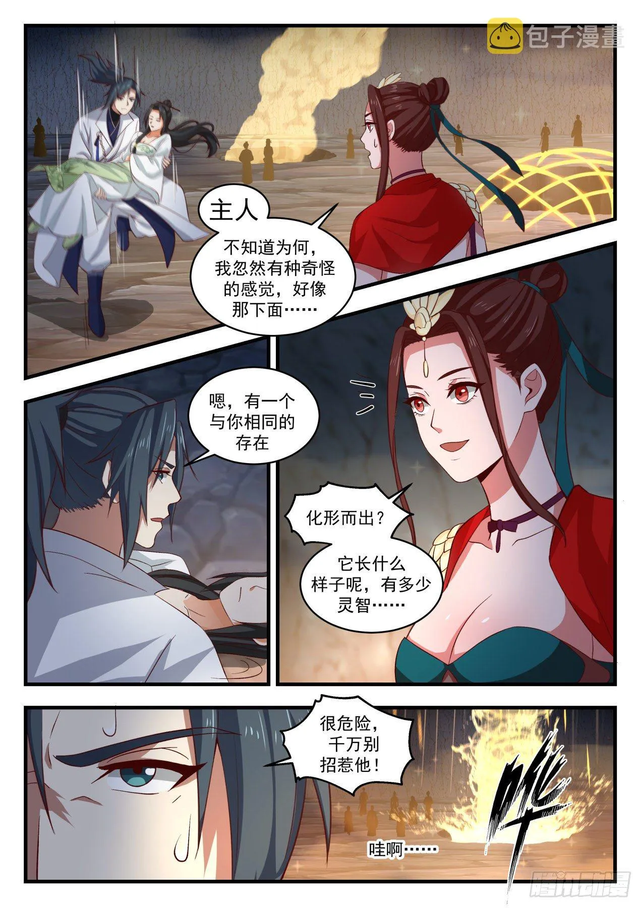1794 魔灵之威 第6页