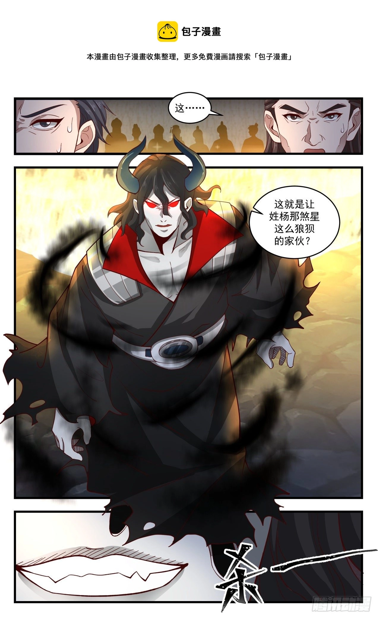 1794 魔灵之威 第7页