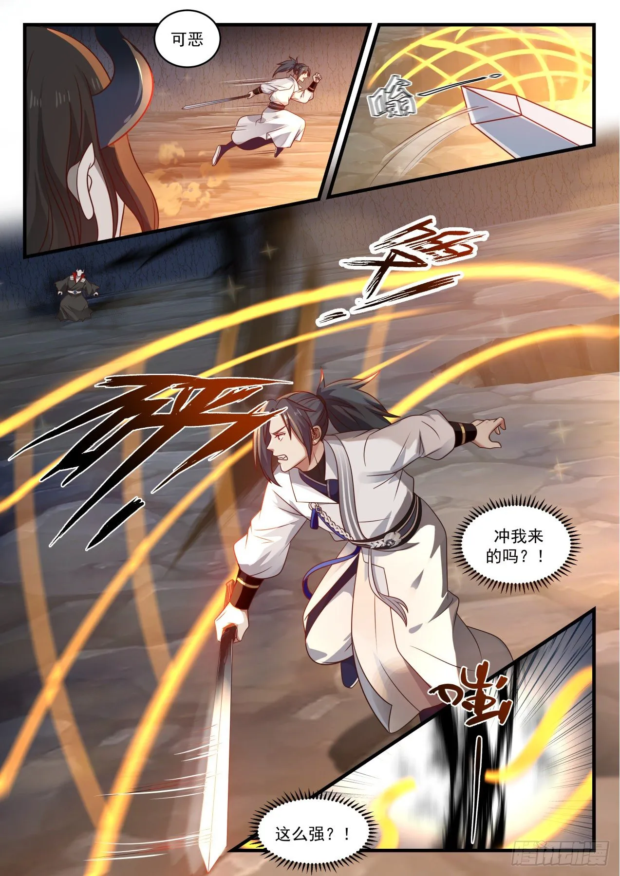 1794 魔灵之威 第8页