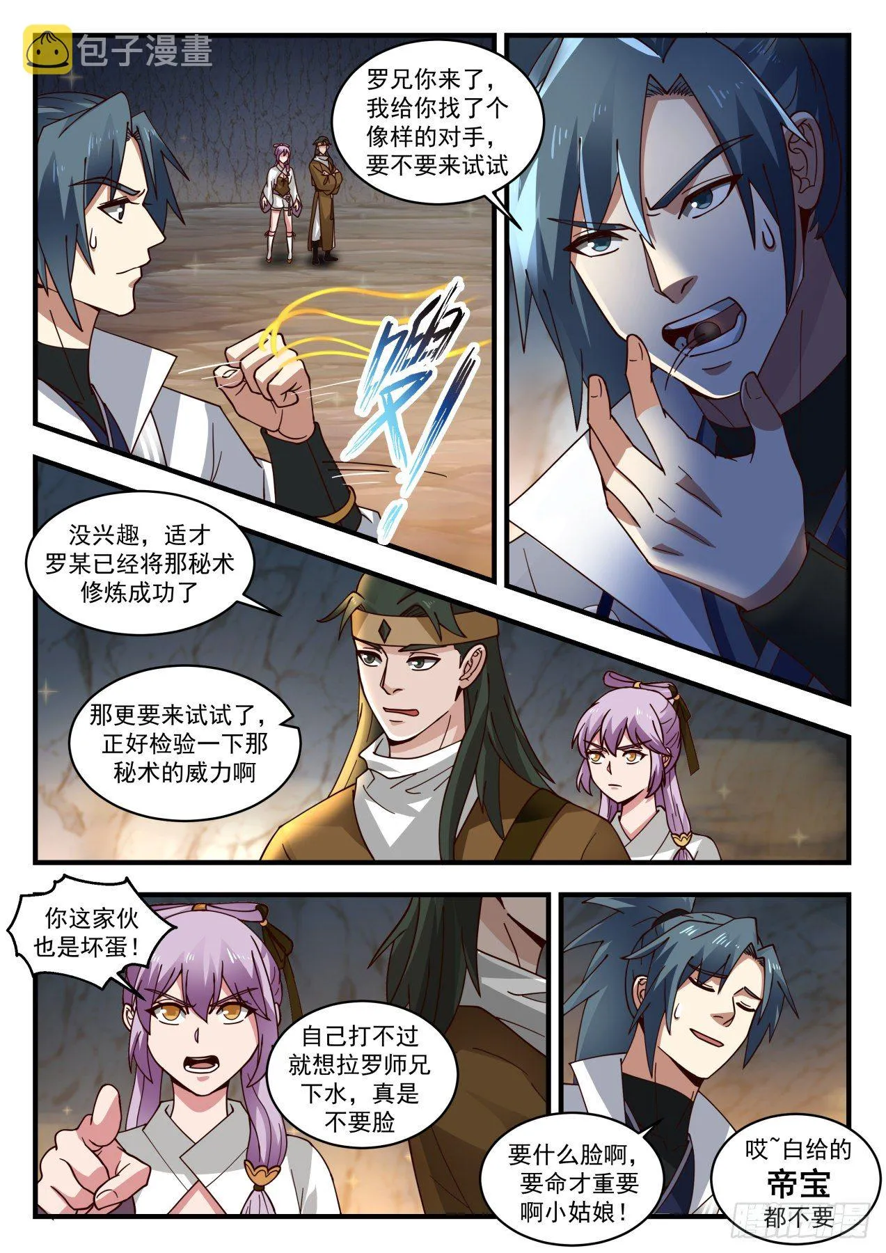 1794 魔灵之威 第9页