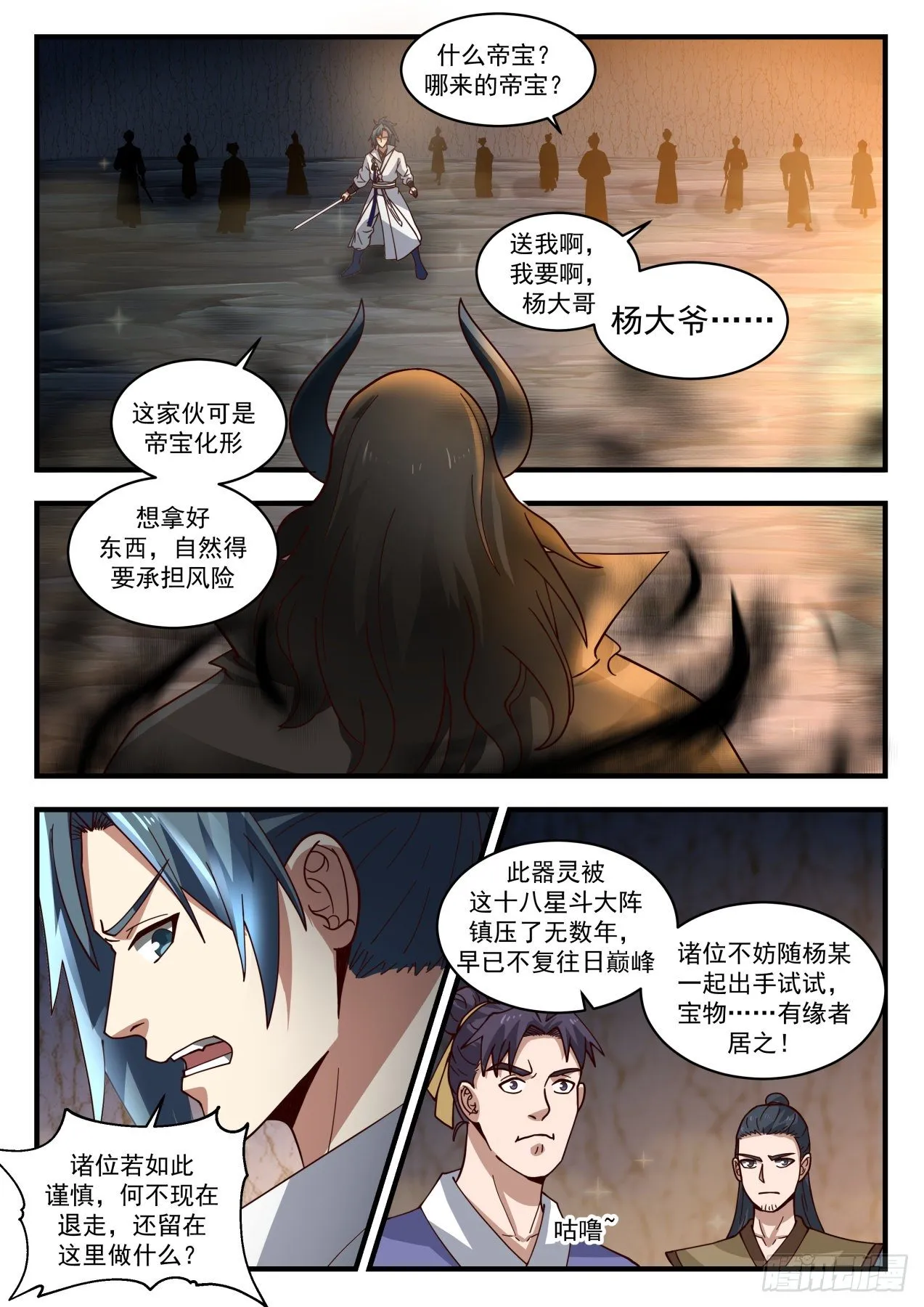 1794 魔灵之威 第10页
