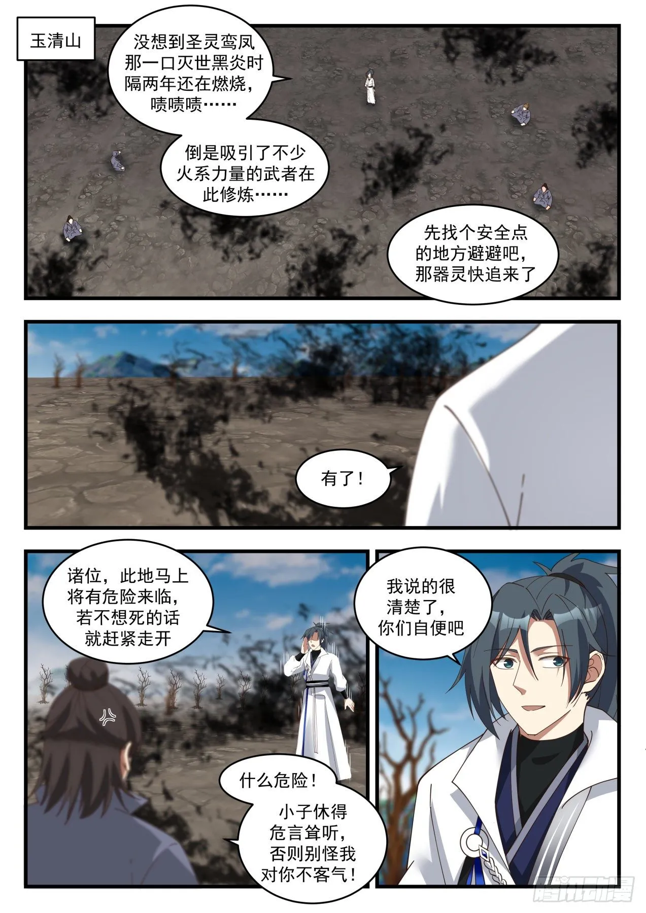 1796 收魔兵 第2页