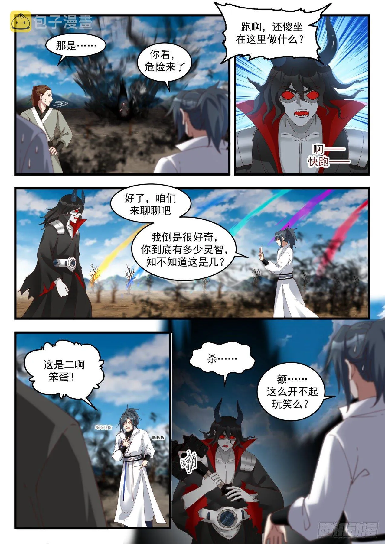 1796 收魔兵 第3页